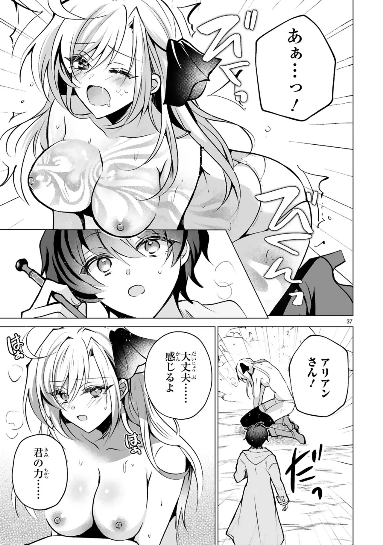 [ごくげつ×日之影ソラ] 追放された不遇職『色使い』が世界を塗り替えるまで ～美少女だらけのSランクパーティーで最強スキルの本当の使い方を知り無双する～ 第01巻 - Page 41