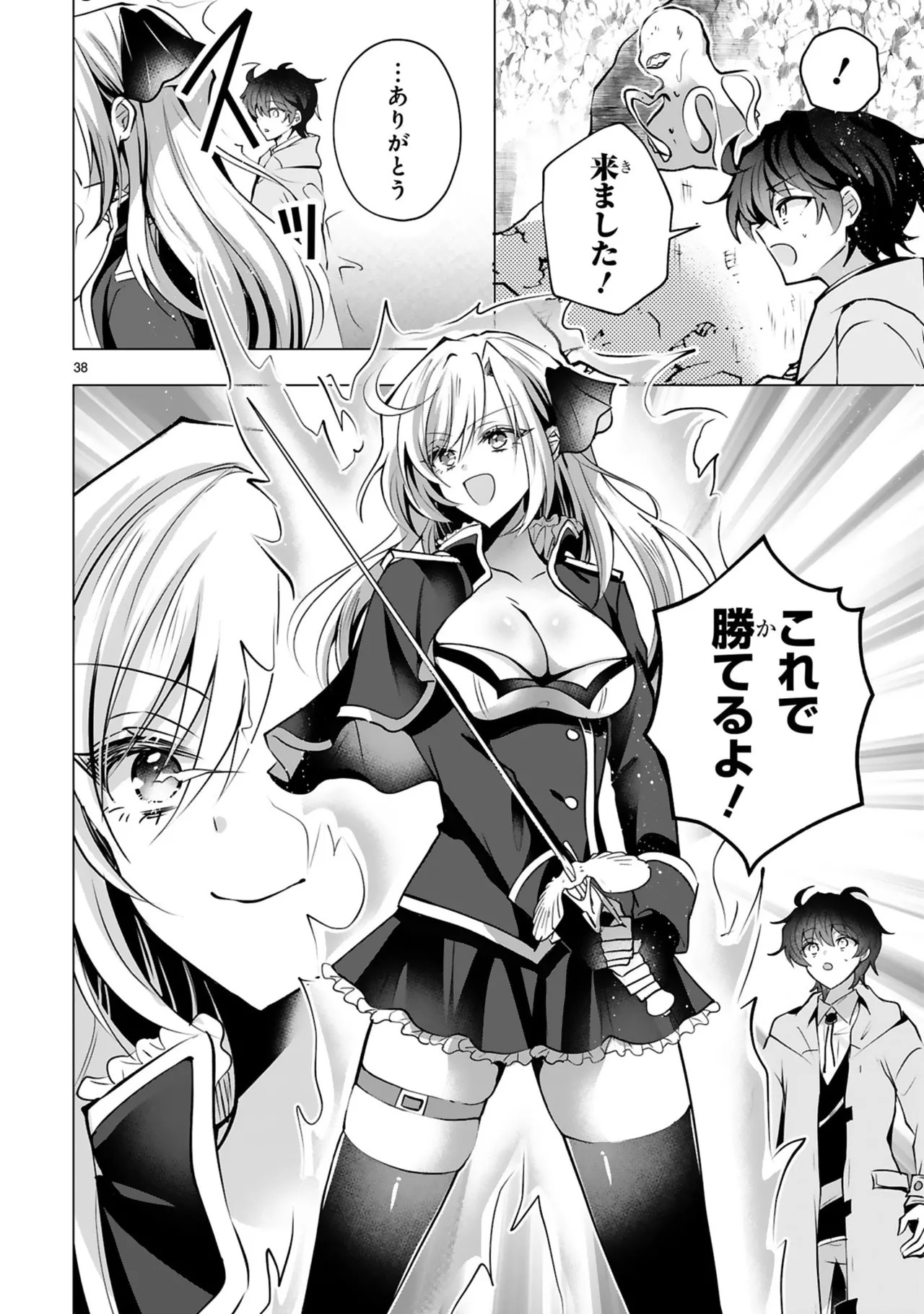 [ごくげつ×日之影ソラ] 追放された不遇職『色使い』が世界を塗り替えるまで ～美少女だらけのSランクパーティーで最強スキルの本当の使い方を知り無双する～ 第01巻 - Page 42