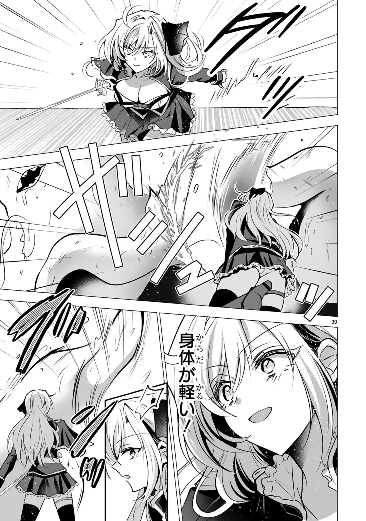 [ごくげつ×日之影ソラ] 追放された不遇職『色使い』が世界を塗り替えるまで ～美少女だらけのSランクパーティーで最強スキルの本当の使い方を知り無双する～ 第01巻 - Page 43