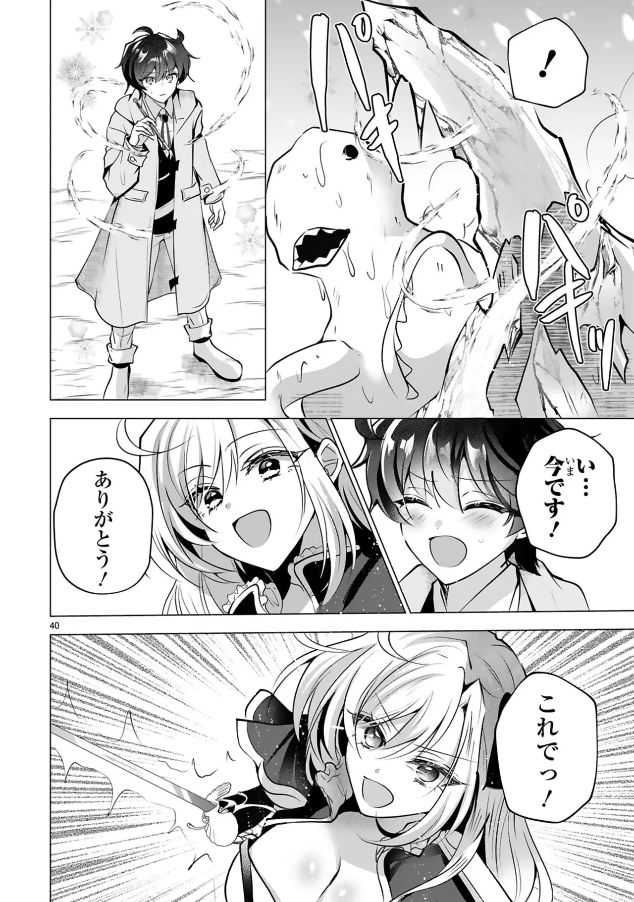 [ごくげつ×日之影ソラ] 追放された不遇職『色使い』が世界を塗り替えるまで ～美少女だらけのSランクパーティーで最強スキルの本当の使い方を知り無双する～ 第01巻 - Page 44