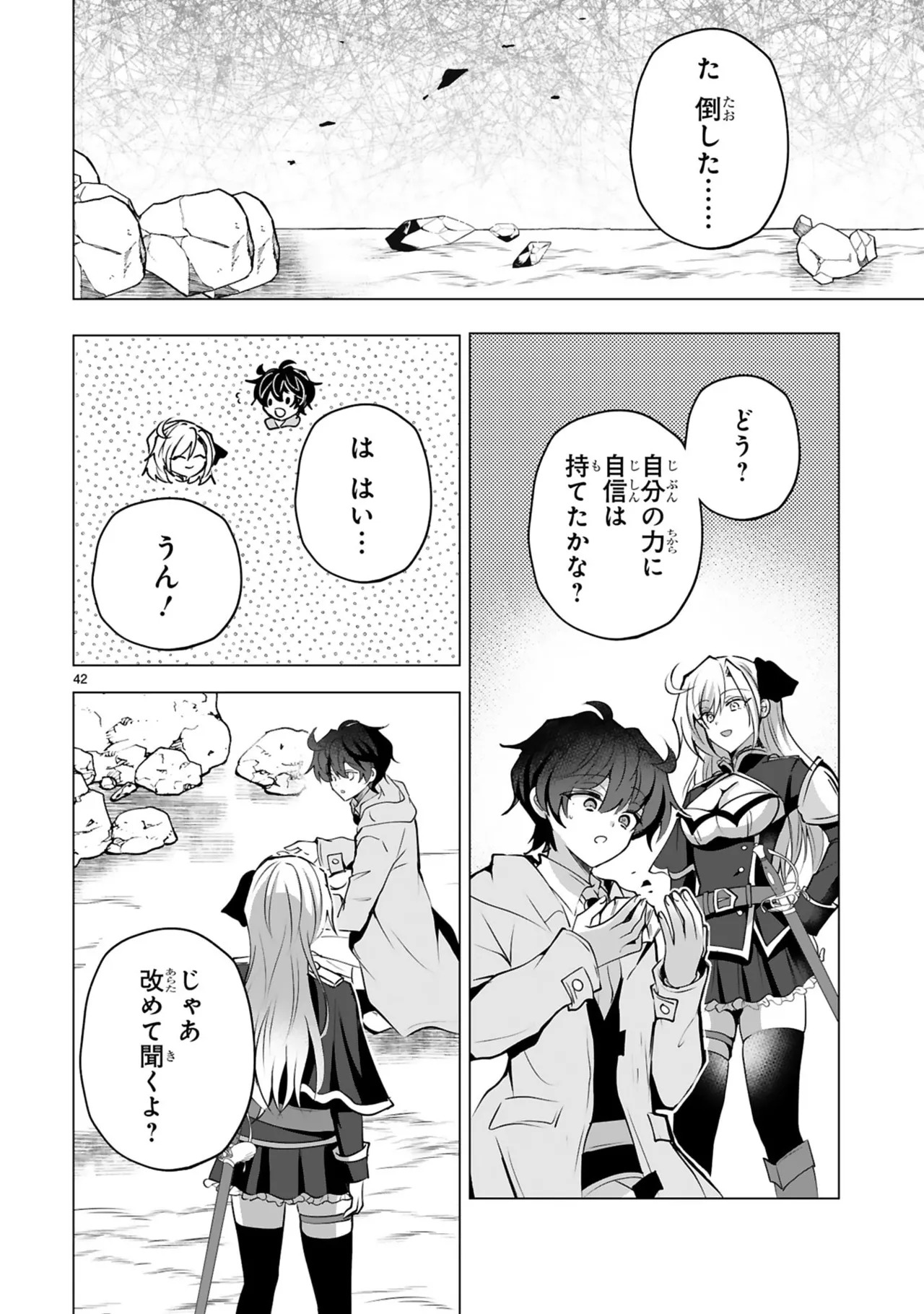 [ごくげつ×日之影ソラ] 追放された不遇職『色使い』が世界を塗り替えるまで ～美少女だらけのSランクパーティーで最強スキルの本当の使い方を知り無双する～ 第01巻 - Page 46