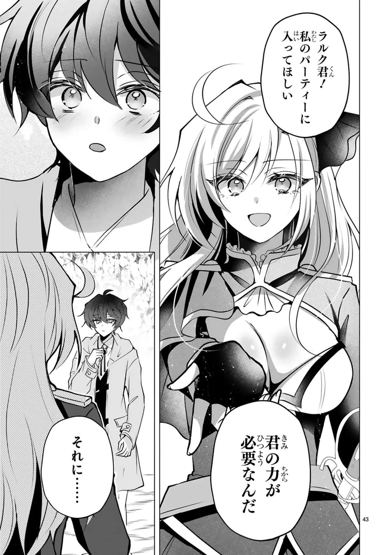 [ごくげつ×日之影ソラ] 追放された不遇職『色使い』が世界を塗り替えるまで ～美少女だらけのSランクパーティーで最強スキルの本当の使い方を知り無双する～ 第01巻 - Page 47