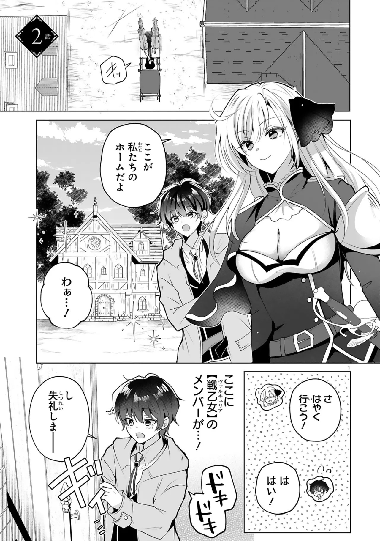 [ごくげつ×日之影ソラ] 追放された不遇職『色使い』が世界を塗り替えるまで ～美少女だらけのSランクパーティーで最強スキルの本当の使い方を知り無双する～ 第01巻 - Page 51