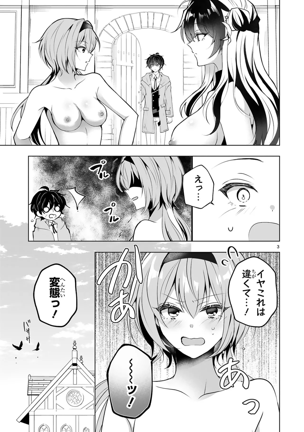 [ごくげつ×日之影ソラ] 追放された不遇職『色使い』が世界を塗り替えるまで ～美少女だらけのSランクパーティーで最強スキルの本当の使い方を知り無双する～ 第01巻 - Page 53