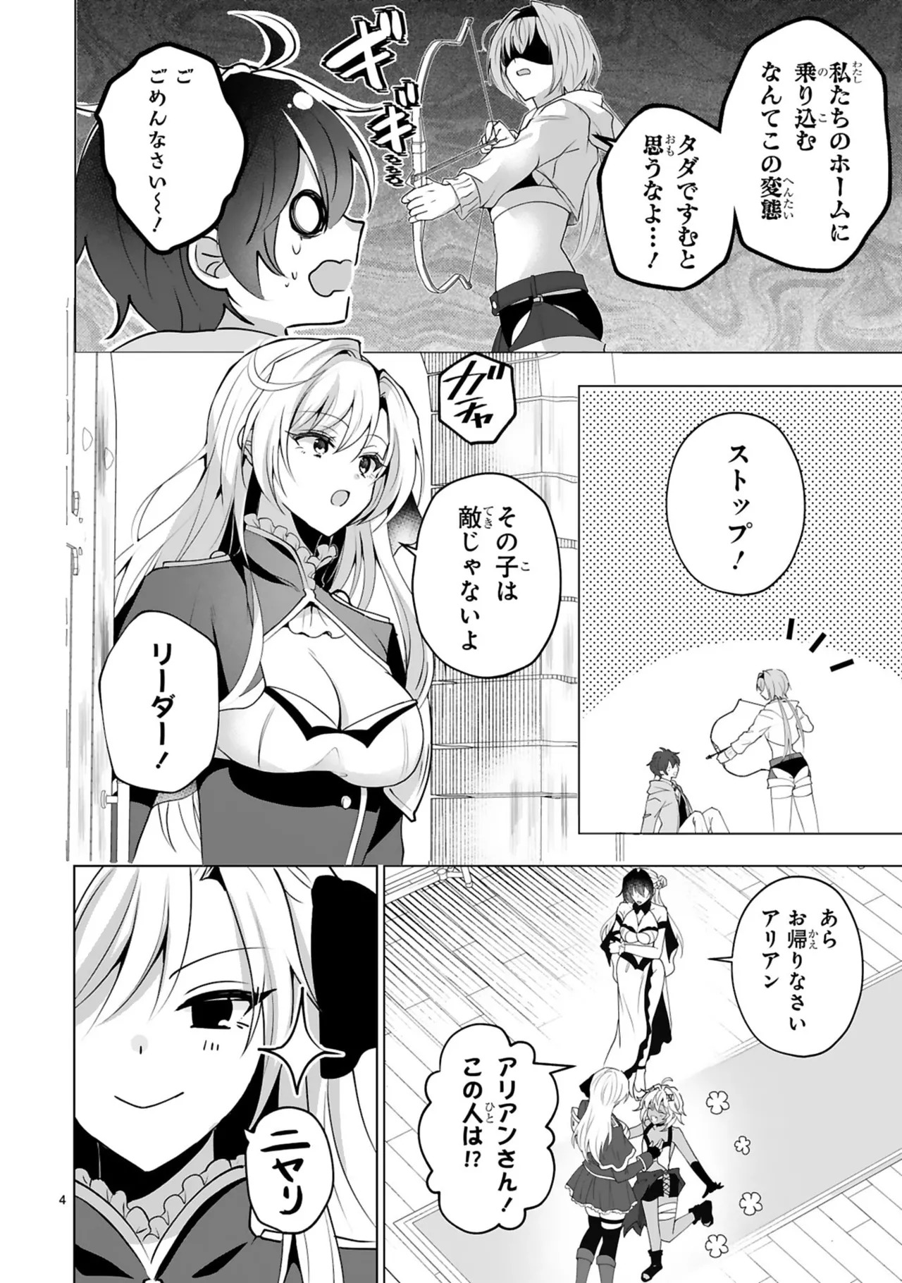 [ごくげつ×日之影ソラ] 追放された不遇職『色使い』が世界を塗り替えるまで ～美少女だらけのSランクパーティーで最強スキルの本当の使い方を知り無双する～ 第01巻 - Page 54