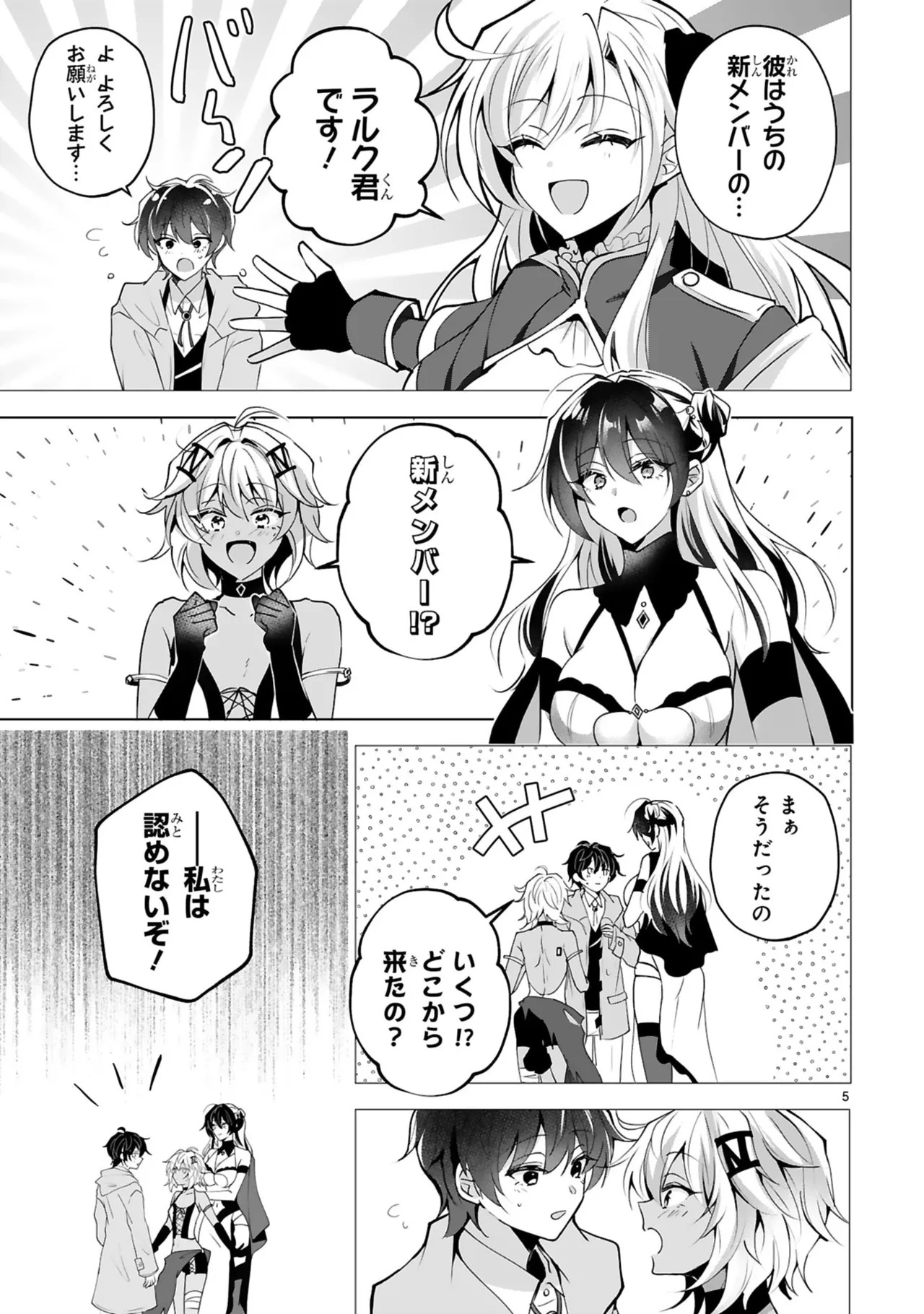 [ごくげつ×日之影ソラ] 追放された不遇職『色使い』が世界を塗り替えるまで ～美少女だらけのSランクパーティーで最強スキルの本当の使い方を知り無双する～ 第01巻 - Page 55