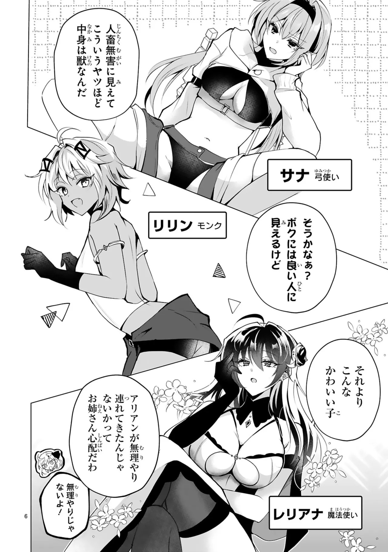 [ごくげつ×日之影ソラ] 追放された不遇職『色使い』が世界を塗り替えるまで ～美少女だらけのSランクパーティーで最強スキルの本当の使い方を知り無双する～ 第01巻 - Page 56
