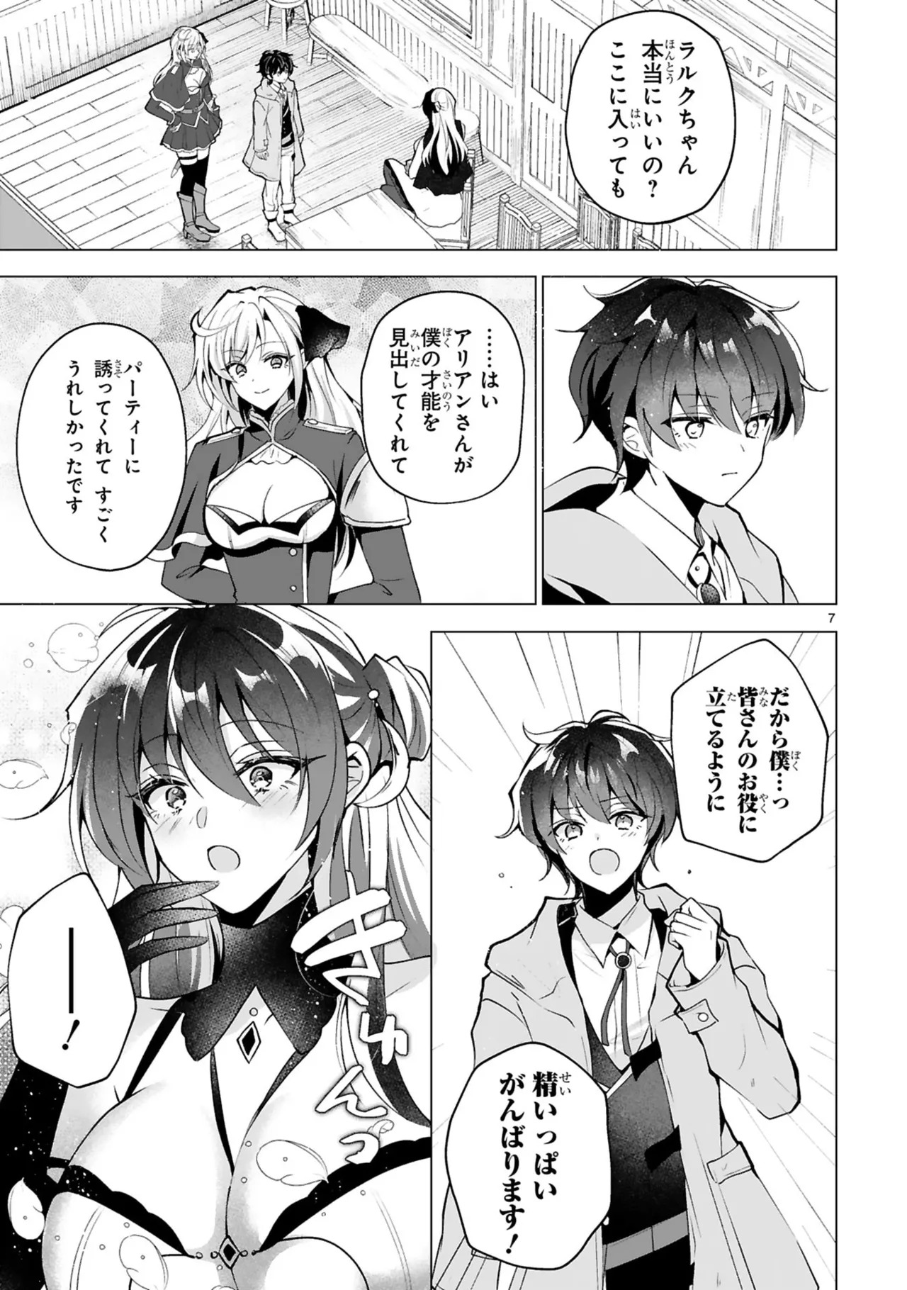 [ごくげつ×日之影ソラ] 追放された不遇職『色使い』が世界を塗り替えるまで ～美少女だらけのSランクパーティーで最強スキルの本当の使い方を知り無双する～ 第01巻 - Page 57