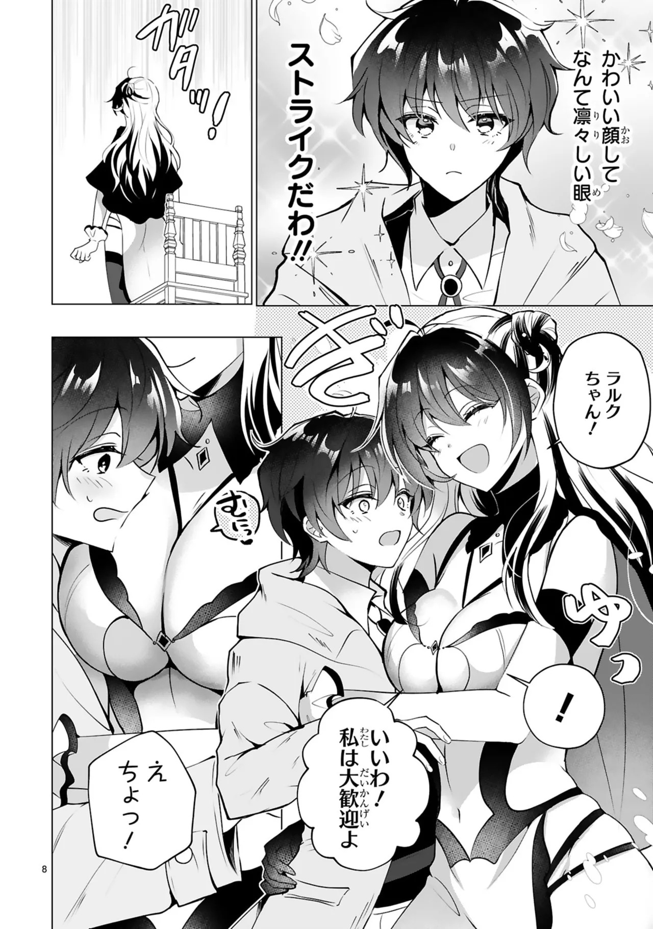 [ごくげつ×日之影ソラ] 追放された不遇職『色使い』が世界を塗り替えるまで ～美少女だらけのSランクパーティーで最強スキルの本当の使い方を知り無双する～ 第01巻 - Page 58