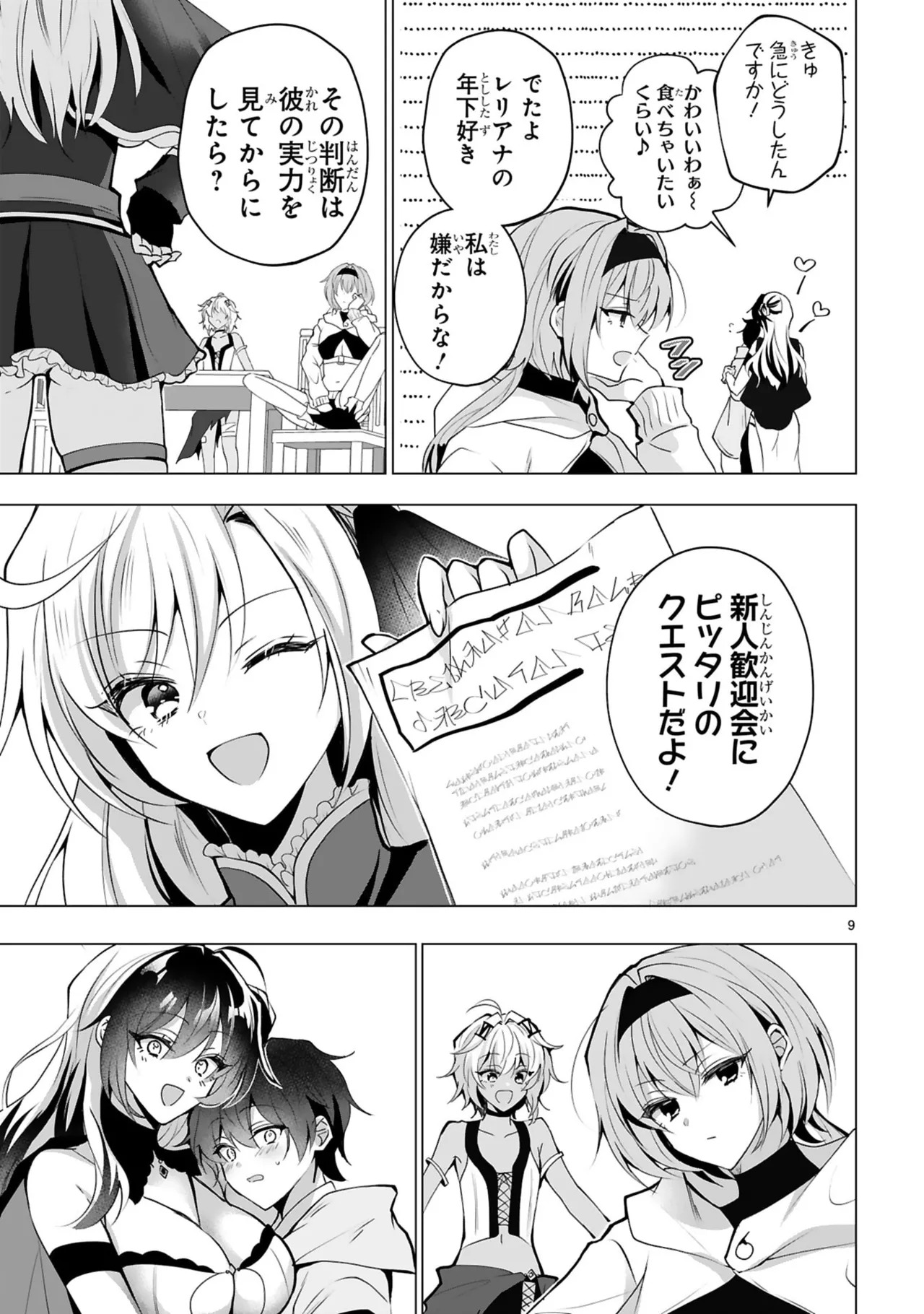 [ごくげつ×日之影ソラ] 追放された不遇職『色使い』が世界を塗り替えるまで ～美少女だらけのSランクパーティーで最強スキルの本当の使い方を知り無双する～ 第01巻 - Page 59