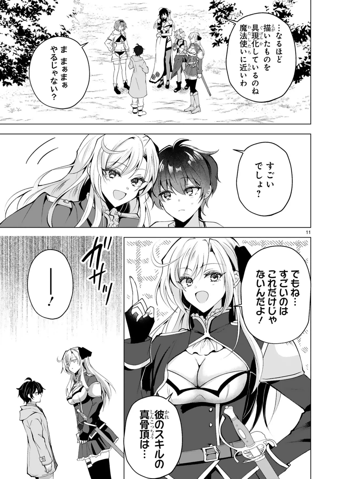 [ごくげつ×日之影ソラ] 追放された不遇職『色使い』が世界を塗り替えるまで ～美少女だらけのSランクパーティーで最強スキルの本当の使い方を知り無双する～ 第01巻 - Page 61