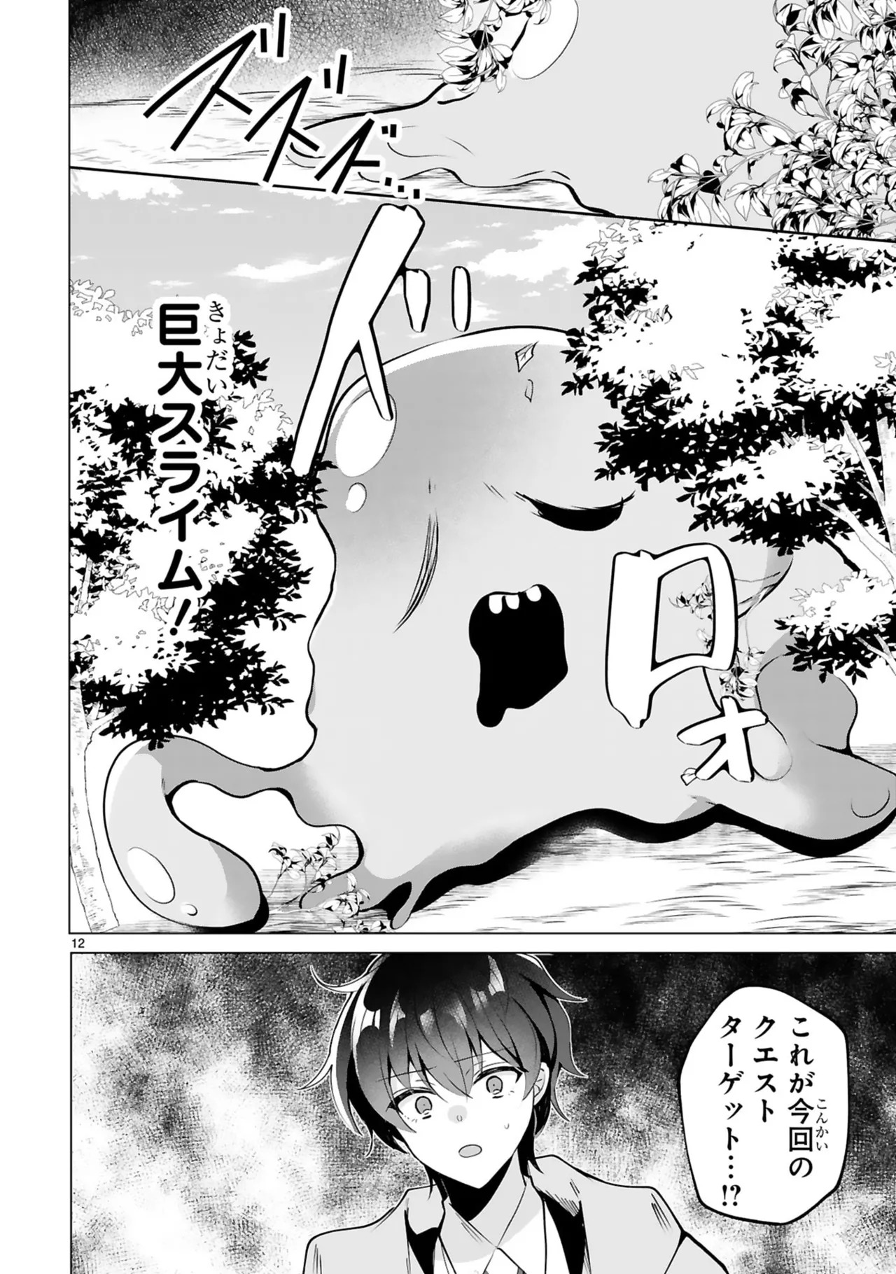 [ごくげつ×日之影ソラ] 追放された不遇職『色使い』が世界を塗り替えるまで ～美少女だらけのSランクパーティーで最強スキルの本当の使い方を知り無双する～ 第01巻 - Page 62