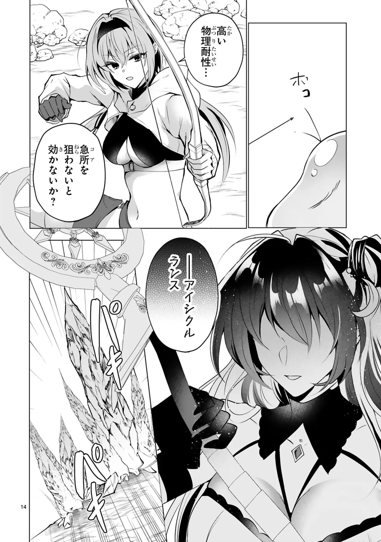 [ごくげつ×日之影ソラ] 追放された不遇職『色使い』が世界を塗り替えるまで ～美少女だらけのSランクパーティーで最強スキルの本当の使い方を知り無双する～ 第01巻 - Page 64