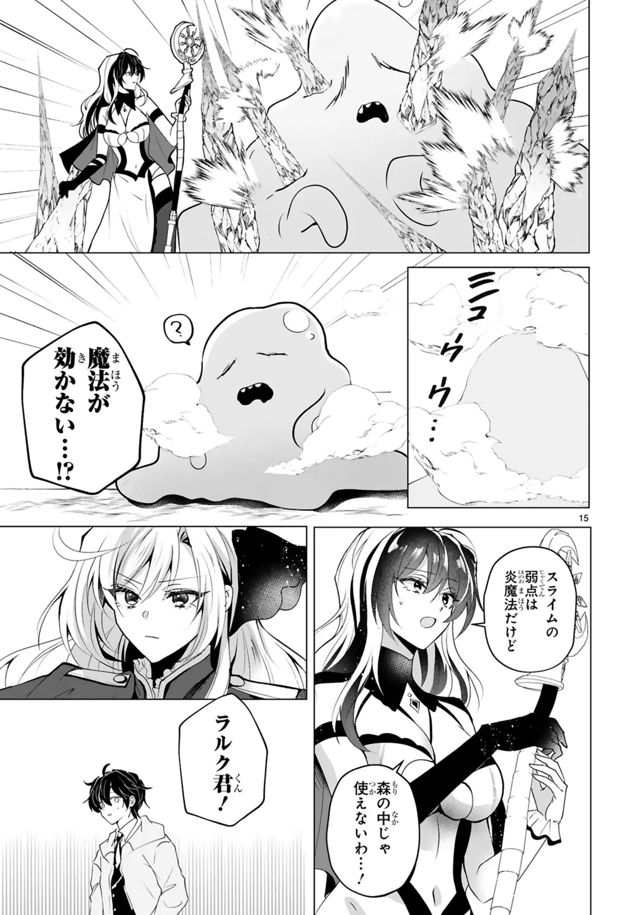 [ごくげつ×日之影ソラ] 追放された不遇職『色使い』が世界を塗り替えるまで ～美少女だらけのSランクパーティーで最強スキルの本当の使い方を知り無双する～ 第01巻 - Page 65