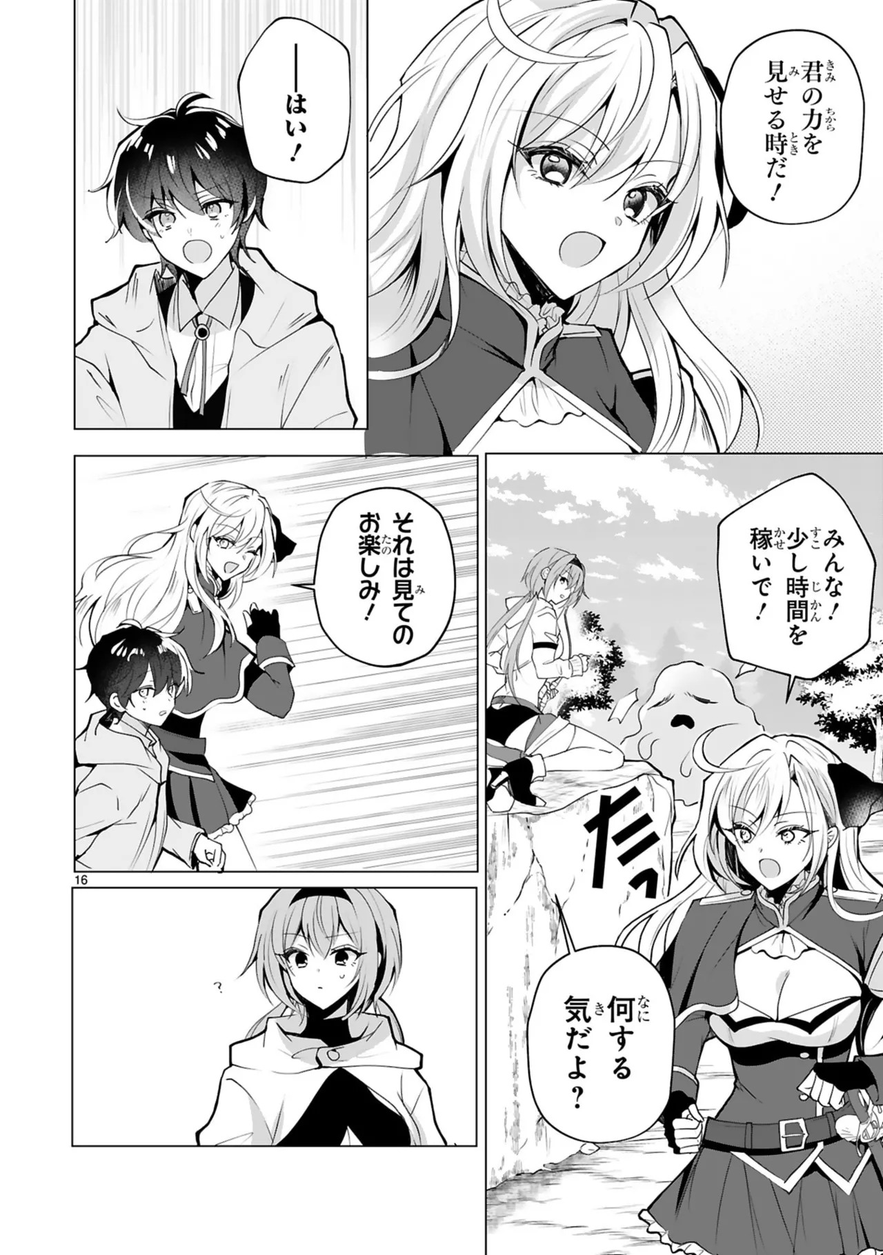 [ごくげつ×日之影ソラ] 追放された不遇職『色使い』が世界を塗り替えるまで ～美少女だらけのSランクパーティーで最強スキルの本当の使い方を知り無双する～ 第01巻 - Page 66
