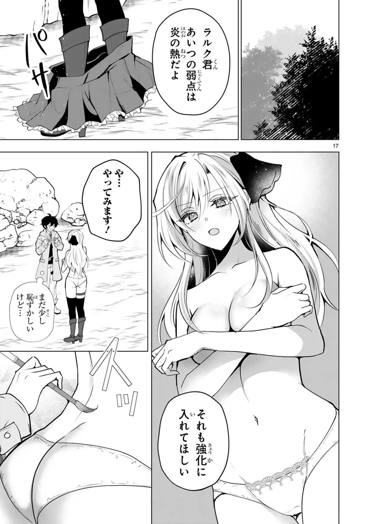 [ごくげつ×日之影ソラ] 追放された不遇職『色使い』が世界を塗り替えるまで ～美少女だらけのSランクパーティーで最強スキルの本当の使い方を知り無双する～ 第01巻 - Page 67