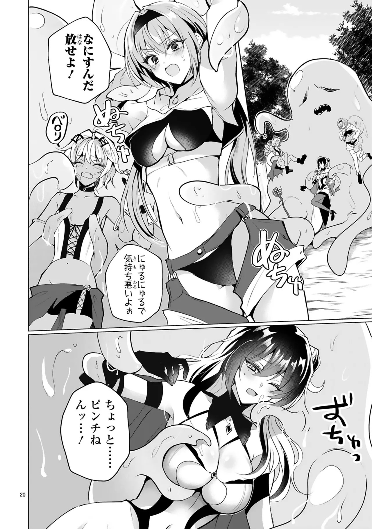 [ごくげつ×日之影ソラ] 追放された不遇職『色使い』が世界を塗り替えるまで ～美少女だらけのSランクパーティーで最強スキルの本当の使い方を知り無双する～ 第01巻 - Page 70