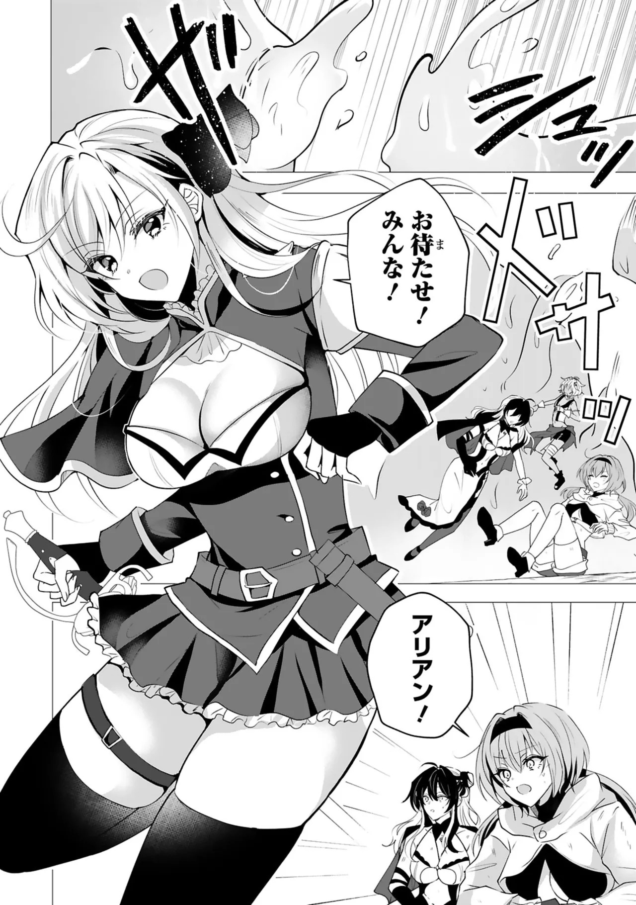 [ごくげつ×日之影ソラ] 追放された不遇職『色使い』が世界を塗り替えるまで ～美少女だらけのSランクパーティーで最強スキルの本当の使い方を知り無双する～ 第01巻 - Page 72