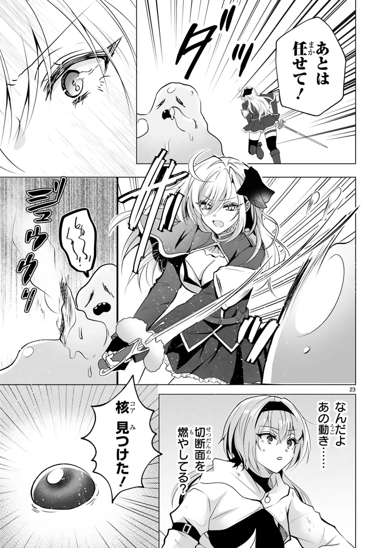 [ごくげつ×日之影ソラ] 追放された不遇職『色使い』が世界を塗り替えるまで ～美少女だらけのSランクパーティーで最強スキルの本当の使い方を知り無双する～ 第01巻 - Page 73