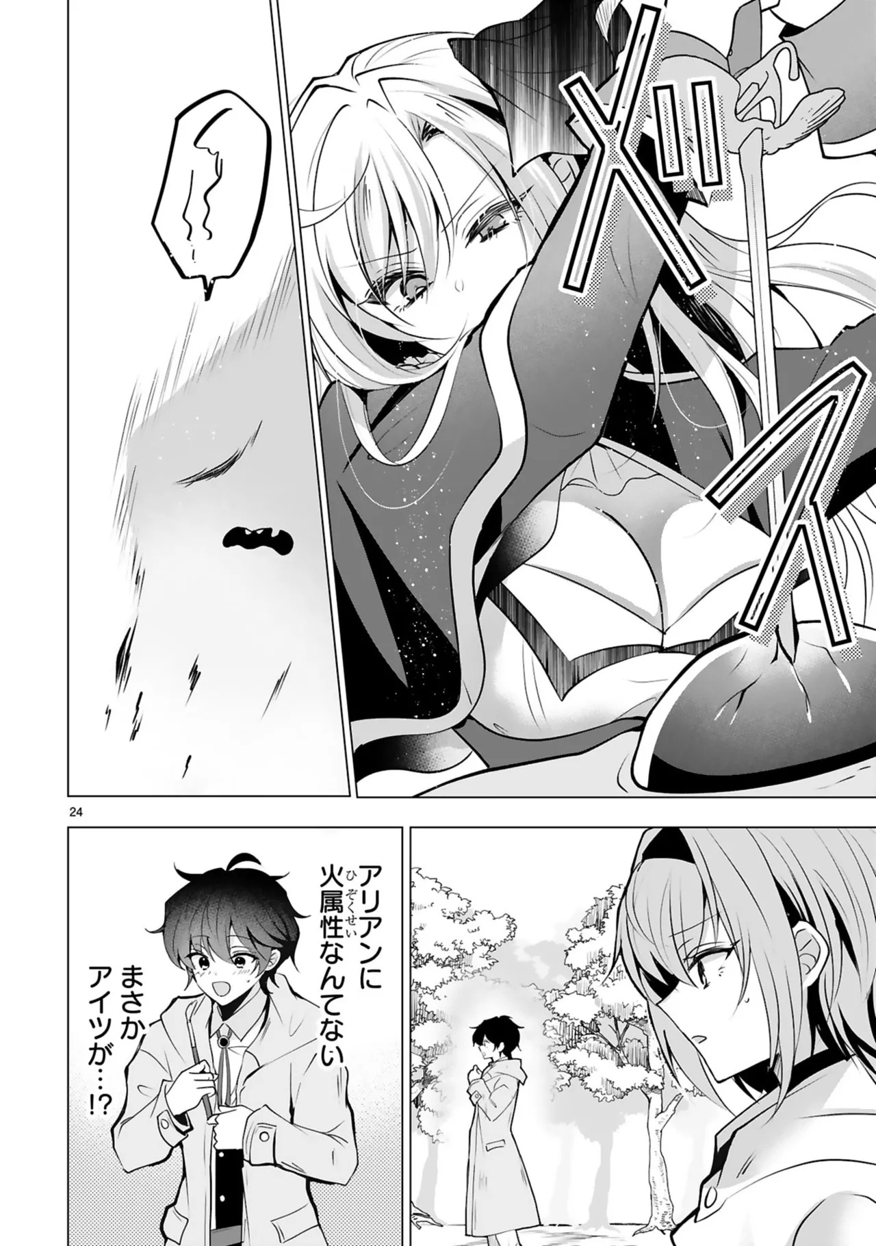 [ごくげつ×日之影ソラ] 追放された不遇職『色使い』が世界を塗り替えるまで ～美少女だらけのSランクパーティーで最強スキルの本当の使い方を知り無双する～ 第01巻 - Page 74