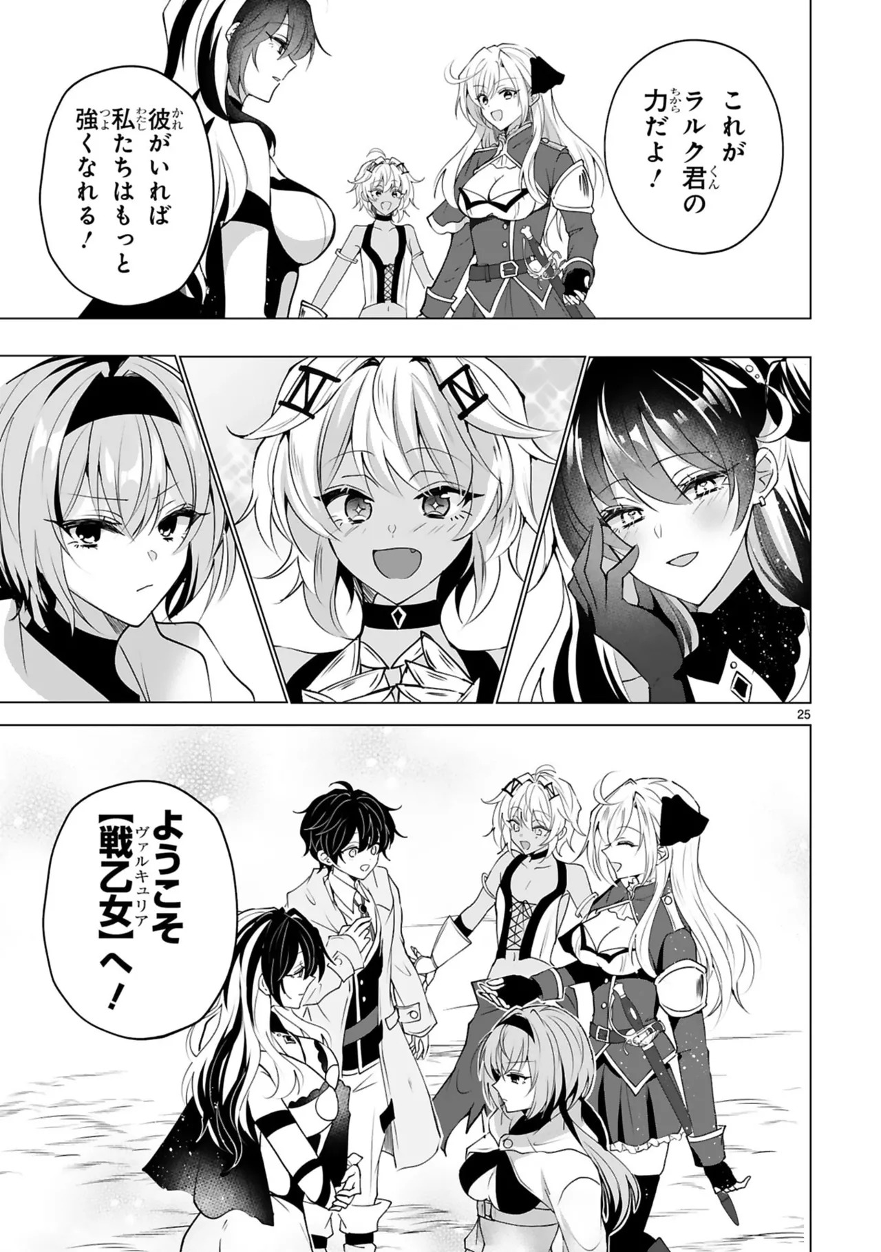 [ごくげつ×日之影ソラ] 追放された不遇職『色使い』が世界を塗り替えるまで ～美少女だらけのSランクパーティーで最強スキルの本当の使い方を知り無双する～ 第01巻 - Page 75
