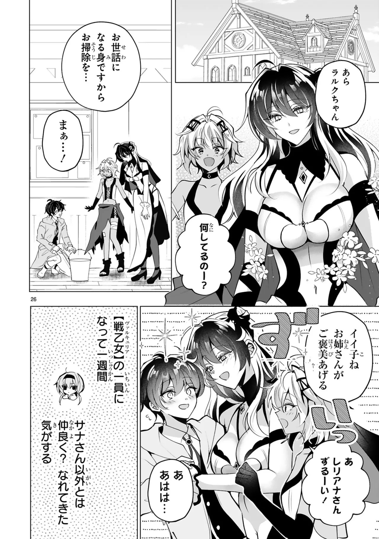 [ごくげつ×日之影ソラ] 追放された不遇職『色使い』が世界を塗り替えるまで ～美少女だらけのSランクパーティーで最強スキルの本当の使い方を知り無双する～ 第01巻 - Page 76