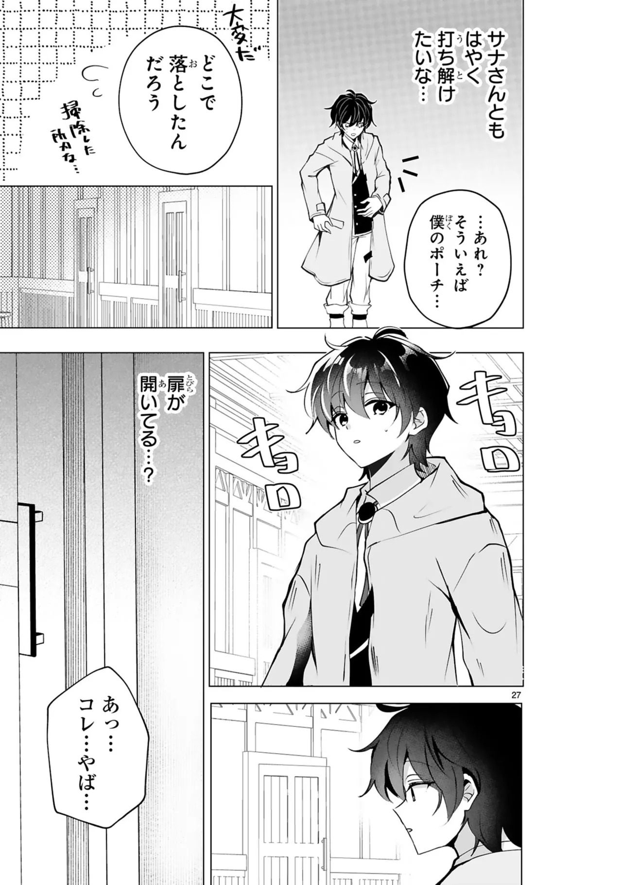 [ごくげつ×日之影ソラ] 追放された不遇職『色使い』が世界を塗り替えるまで ～美少女だらけのSランクパーティーで最強スキルの本当の使い方を知り無双する～ 第01巻 - Page 77