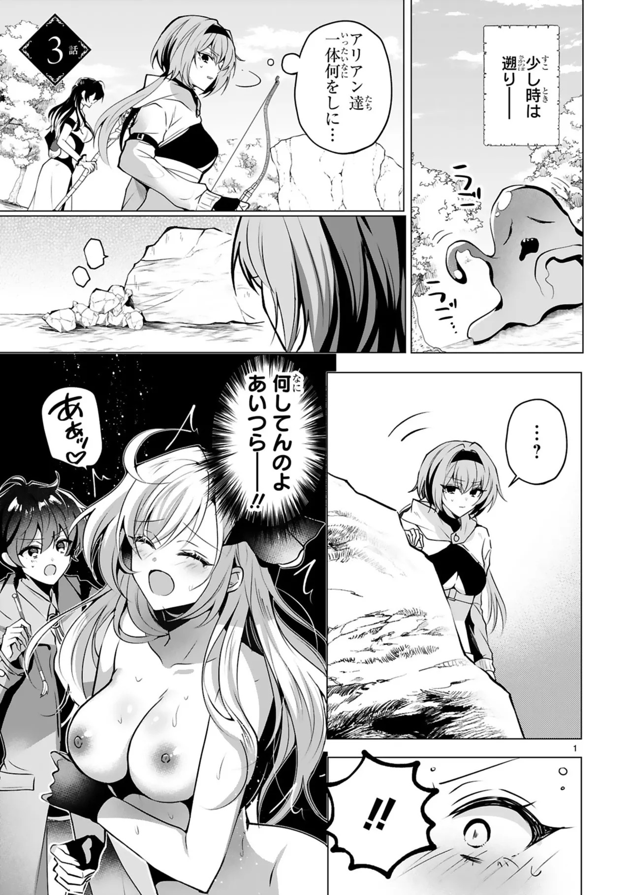 [ごくげつ×日之影ソラ] 追放された不遇職『色使い』が世界を塗り替えるまで ～美少女だらけのSランクパーティーで最強スキルの本当の使い方を知り無双する～ 第01巻 - Page 81