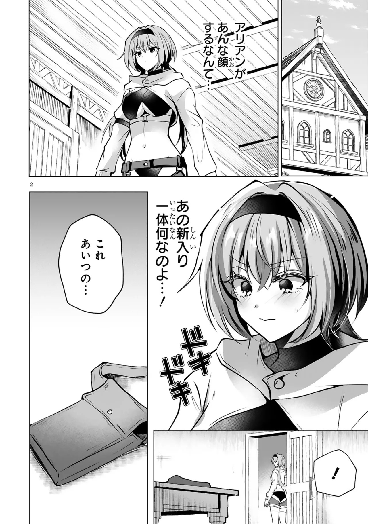 [ごくげつ×日之影ソラ] 追放された不遇職『色使い』が世界を塗り替えるまで ～美少女だらけのSランクパーティーで最強スキルの本当の使い方を知り無双する～ 第01巻 - Page 82