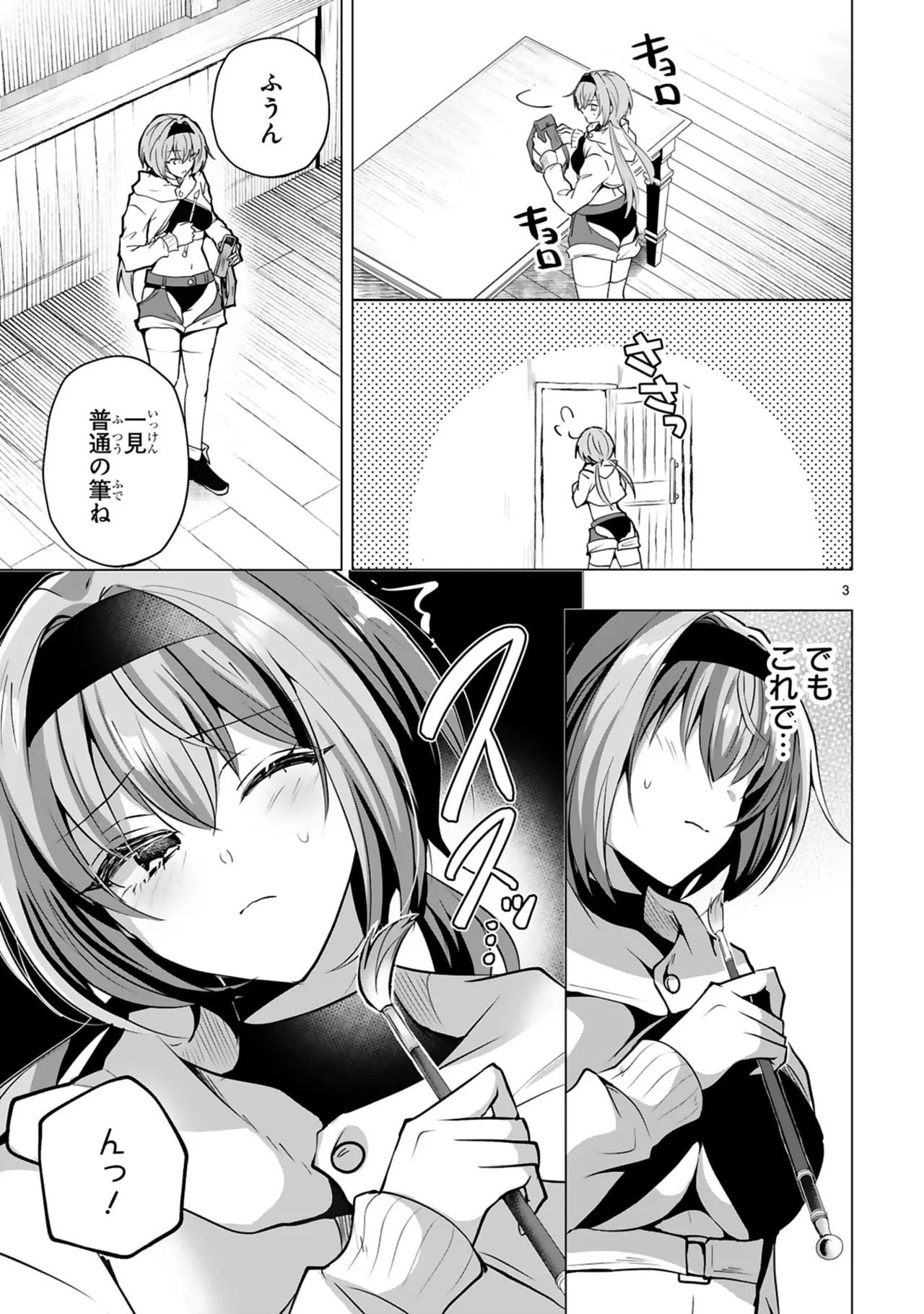 [ごくげつ×日之影ソラ] 追放された不遇職『色使い』が世界を塗り替えるまで ～美少女だらけのSランクパーティーで最強スキルの本当の使い方を知り無双する～ 第01巻 - Page 83