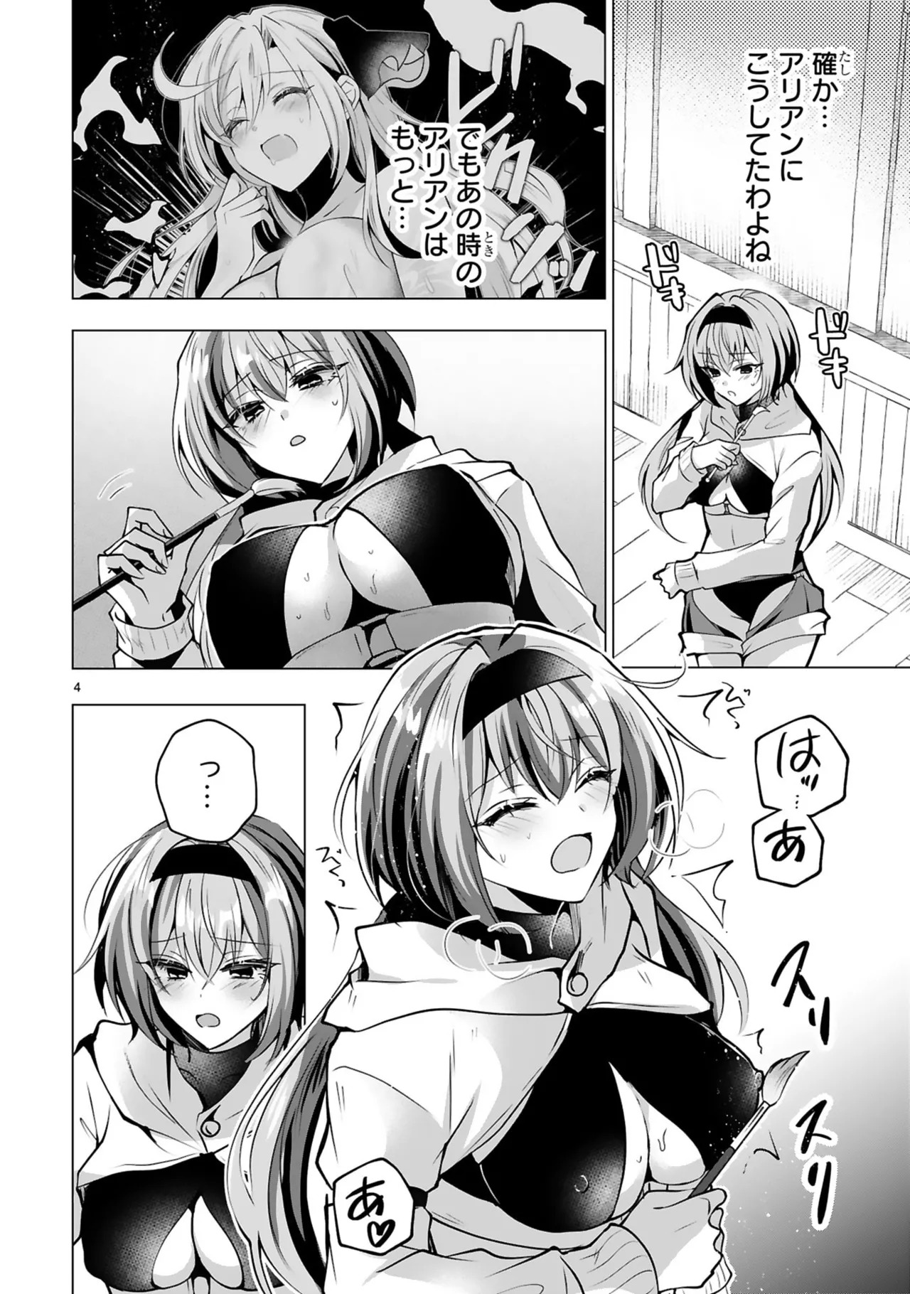 [ごくげつ×日之影ソラ] 追放された不遇職『色使い』が世界を塗り替えるまで ～美少女だらけのSランクパーティーで最強スキルの本当の使い方を知り無双する～ 第01巻 - Page 84