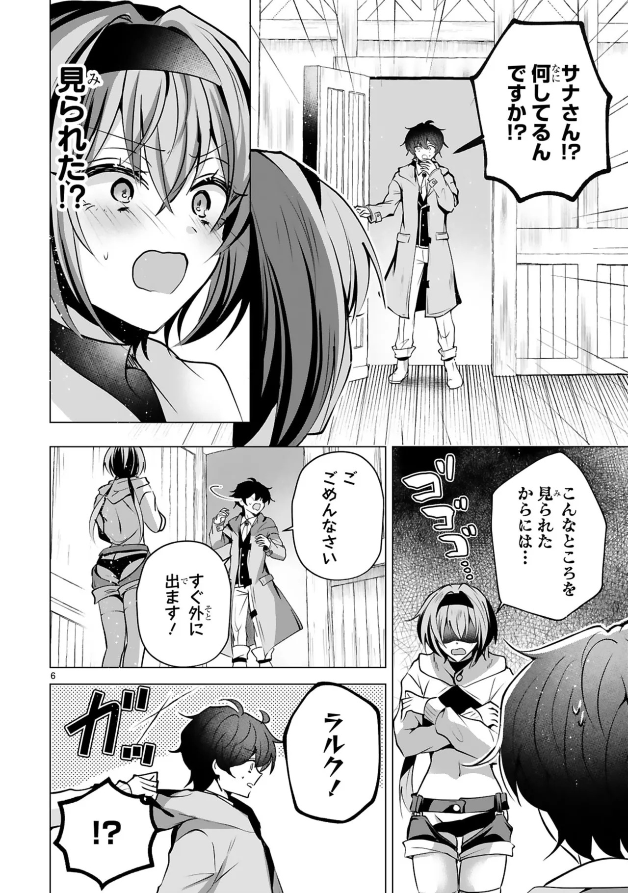 [ごくげつ×日之影ソラ] 追放された不遇職『色使い』が世界を塗り替えるまで ～美少女だらけのSランクパーティーで最強スキルの本当の使い方を知り無双する～ 第01巻 - Page 86
