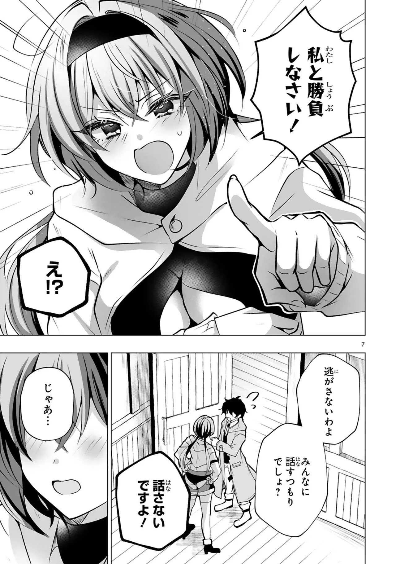 [ごくげつ×日之影ソラ] 追放された不遇職『色使い』が世界を塗り替えるまで ～美少女だらけのSランクパーティーで最強スキルの本当の使い方を知り無双する～ 第01巻 - Page 87