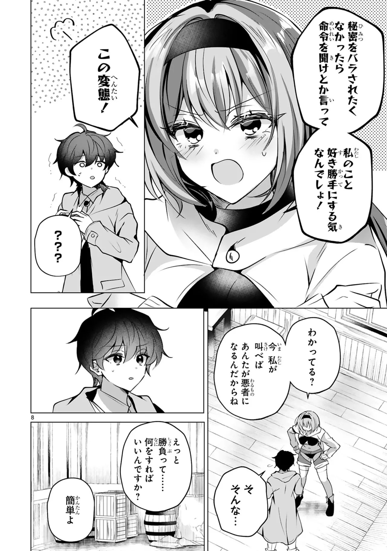 [ごくげつ×日之影ソラ] 追放された不遇職『色使い』が世界を塗り替えるまで ～美少女だらけのSランクパーティーで最強スキルの本当の使い方を知り無双する～ 第01巻 - Page 88