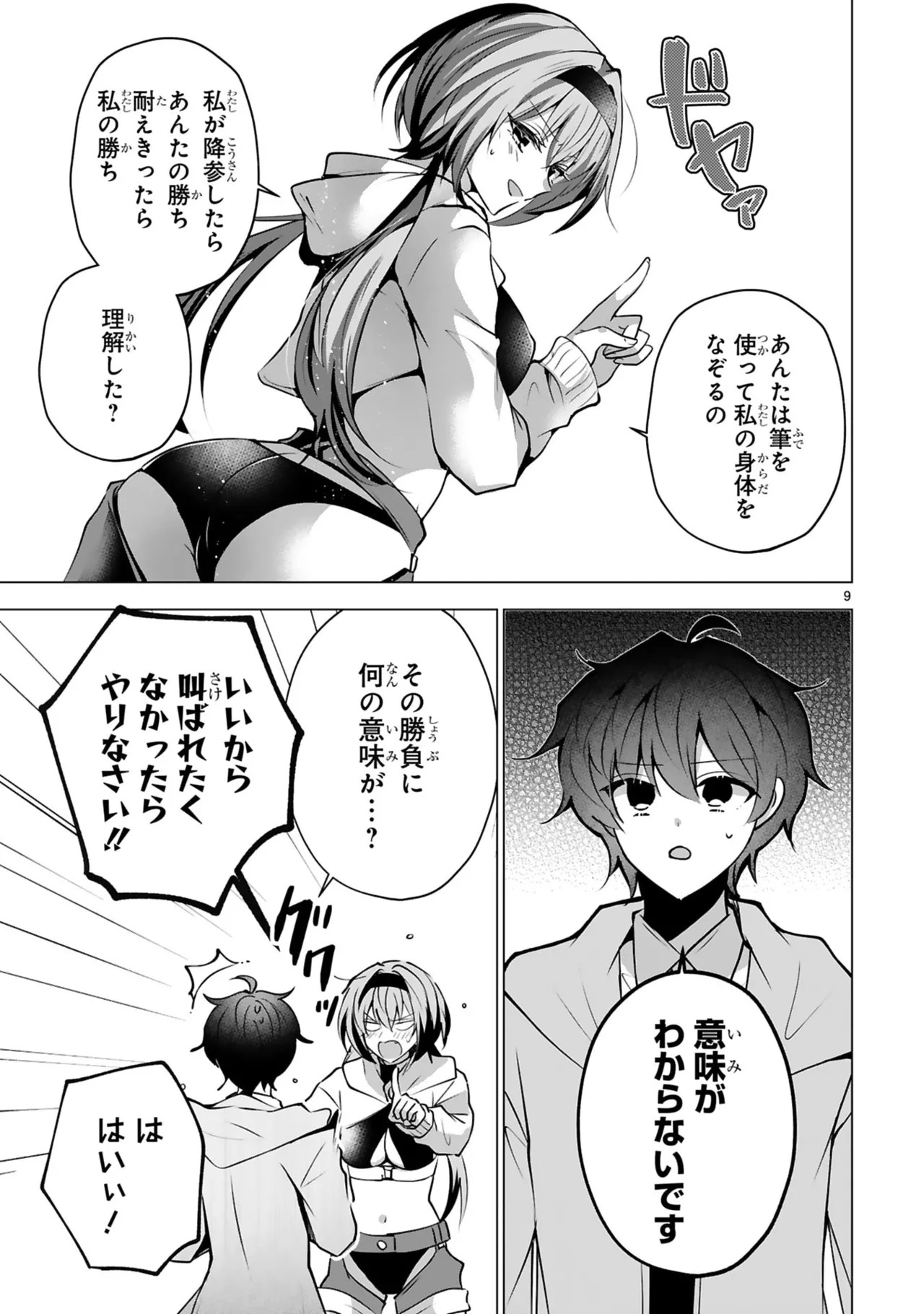 [ごくげつ×日之影ソラ] 追放された不遇職『色使い』が世界を塗り替えるまで ～美少女だらけのSランクパーティーで最強スキルの本当の使い方を知り無双する～ 第01巻 - Page 89