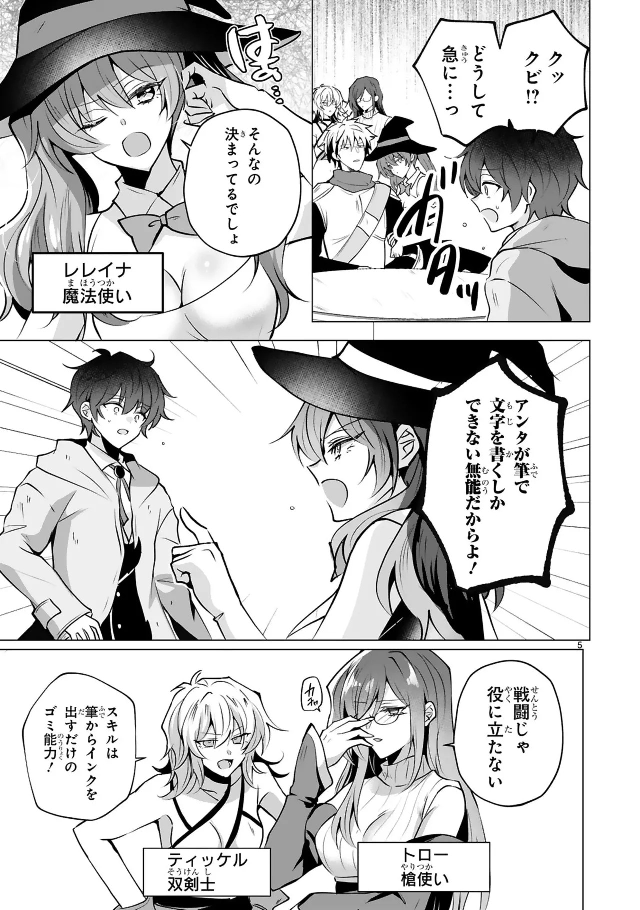 [ごくげつ×日之影ソラ] 追放された不遇職『色使い』が世界を塗り替えるまで ～美少女だらけのSランクパーティーで最強スキルの本当の使い方を知り無双する～ 第01巻 - Page 9