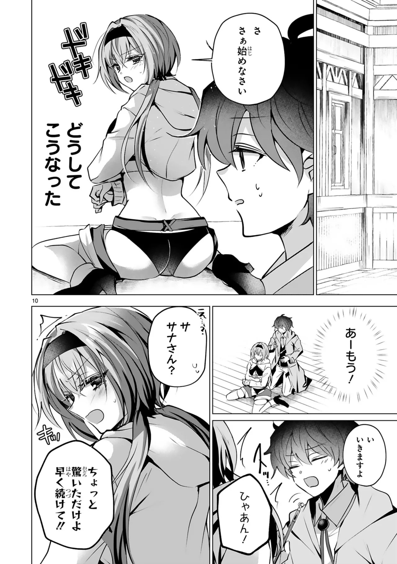 [ごくげつ×日之影ソラ] 追放された不遇職『色使い』が世界を塗り替えるまで ～美少女だらけのSランクパーティーで最強スキルの本当の使い方を知り無双する～ 第01巻 - Page 90