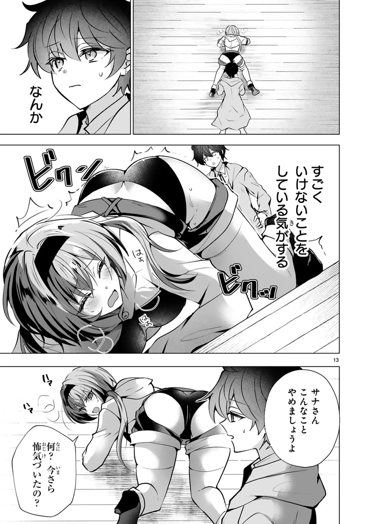 [ごくげつ×日之影ソラ] 追放された不遇職『色使い』が世界を塗り替えるまで ～美少女だらけのSランクパーティーで最強スキルの本当の使い方を知り無双する～ 第01巻 - Page 93