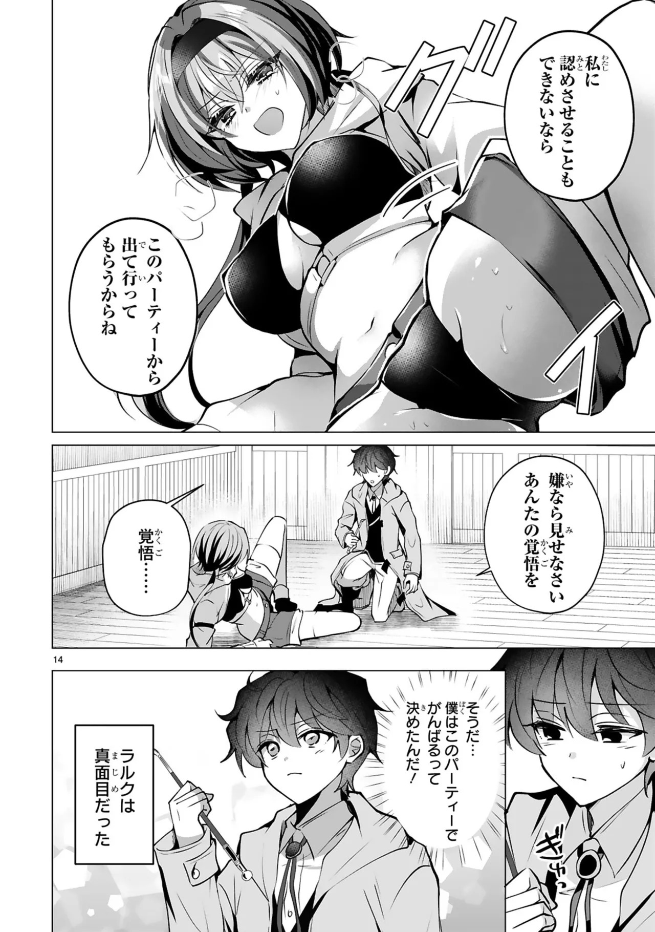 [ごくげつ×日之影ソラ] 追放された不遇職『色使い』が世界を塗り替えるまで ～美少女だらけのSランクパーティーで最強スキルの本当の使い方を知り無双する～ 第01巻 - Page 94