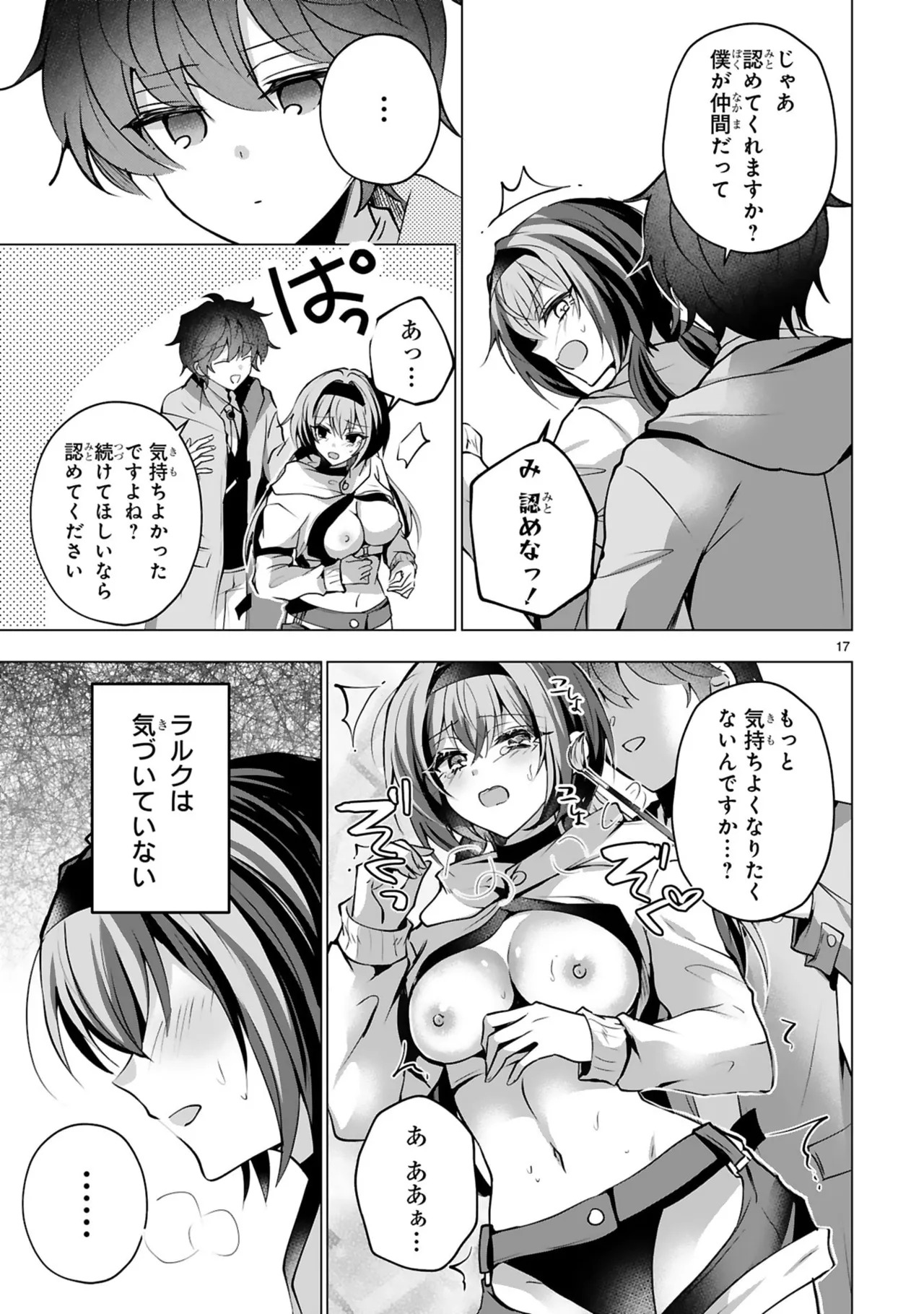 [ごくげつ×日之影ソラ] 追放された不遇職『色使い』が世界を塗り替えるまで ～美少女だらけのSランクパーティーで最強スキルの本当の使い方を知り無双する～ 第01巻 - Page 97