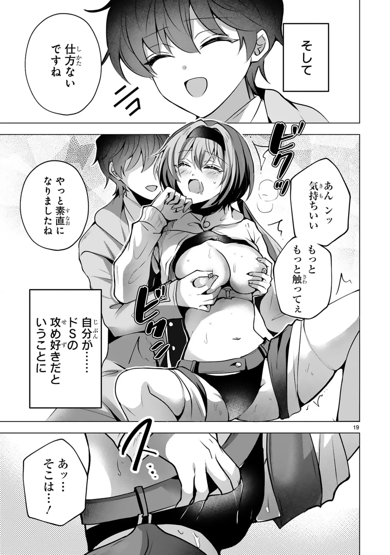 [ごくげつ×日之影ソラ] 追放された不遇職『色使い』が世界を塗り替えるまで ～美少女だらけのSランクパーティーで最強スキルの本当の使い方を知り無双する～ 第01巻 - Page 99