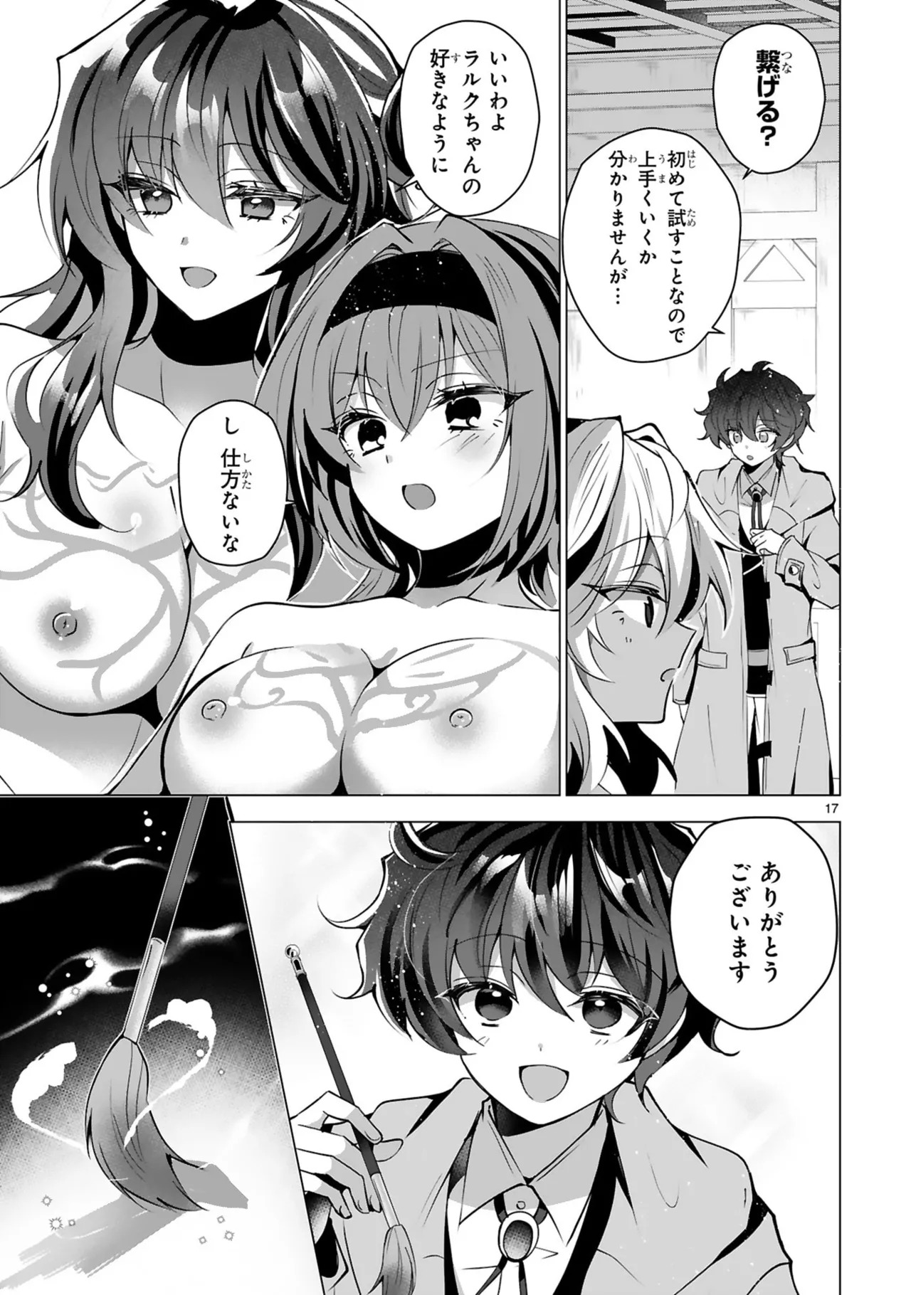 [ごくげつ×日之影ソラ] 追放された不遇職『色使い』が世界を塗り替えるまで ～美少女だらけのSランクパーティーで最強スキルの本当の使い方を知り無双する～ 第02巻 - Page 101