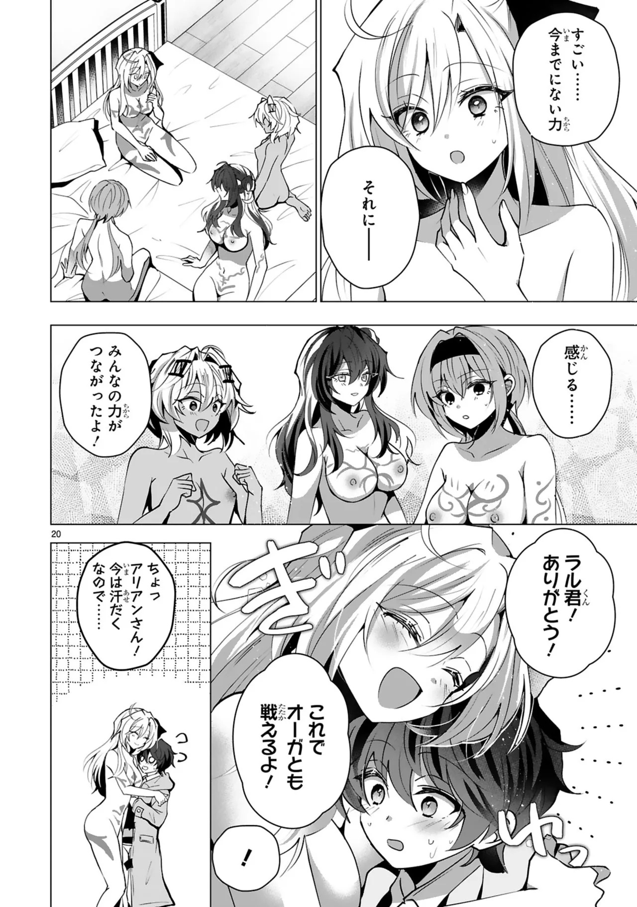 [ごくげつ×日之影ソラ] 追放された不遇職『色使い』が世界を塗り替えるまで ～美少女だらけのSランクパーティーで最強スキルの本当の使い方を知り無双する～ 第02巻 - Page 104