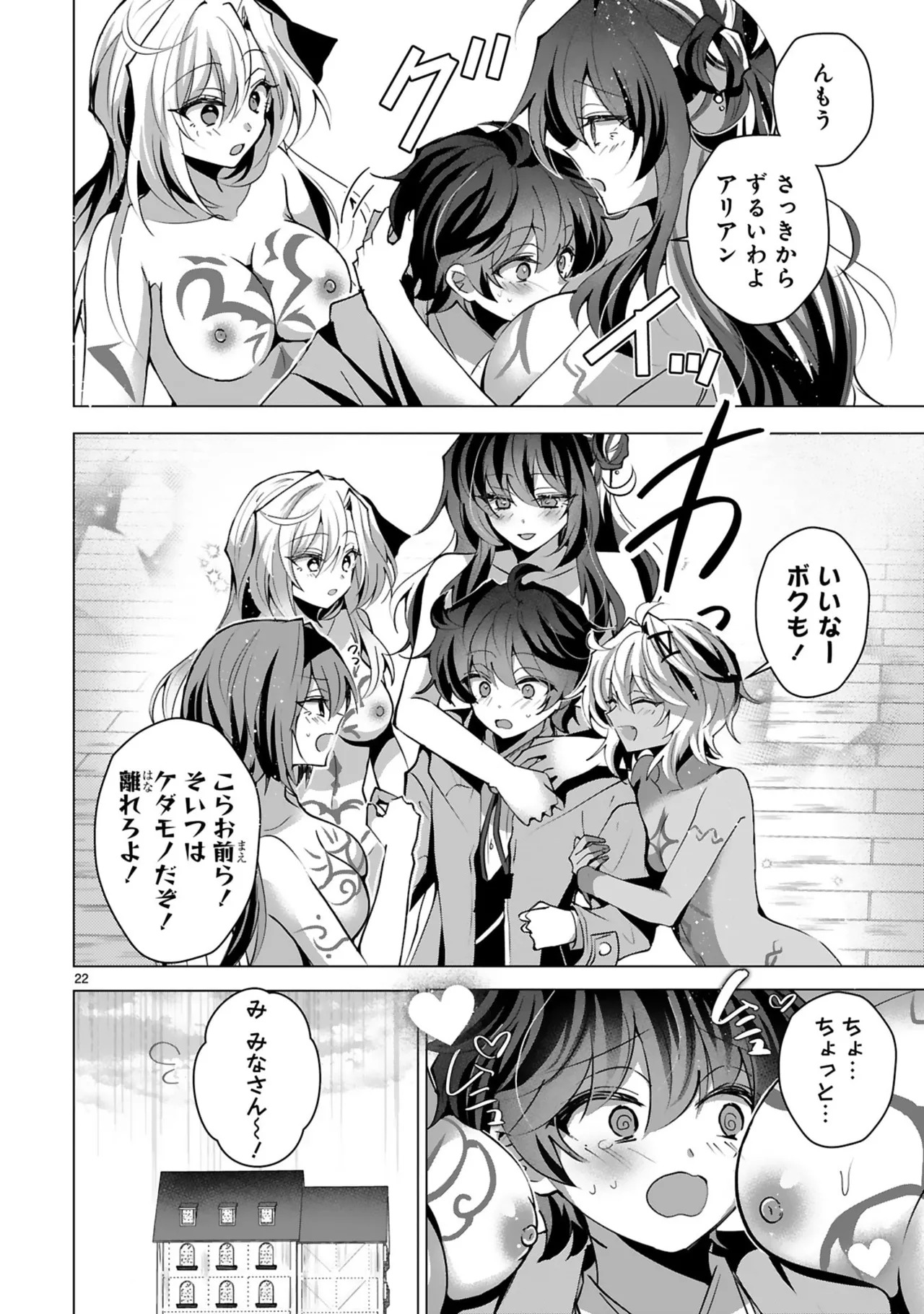 [ごくげつ×日之影ソラ] 追放された不遇職『色使い』が世界を塗り替えるまで ～美少女だらけのSランクパーティーで最強スキルの本当の使い方を知り無双する～ 第02巻 - Page 106