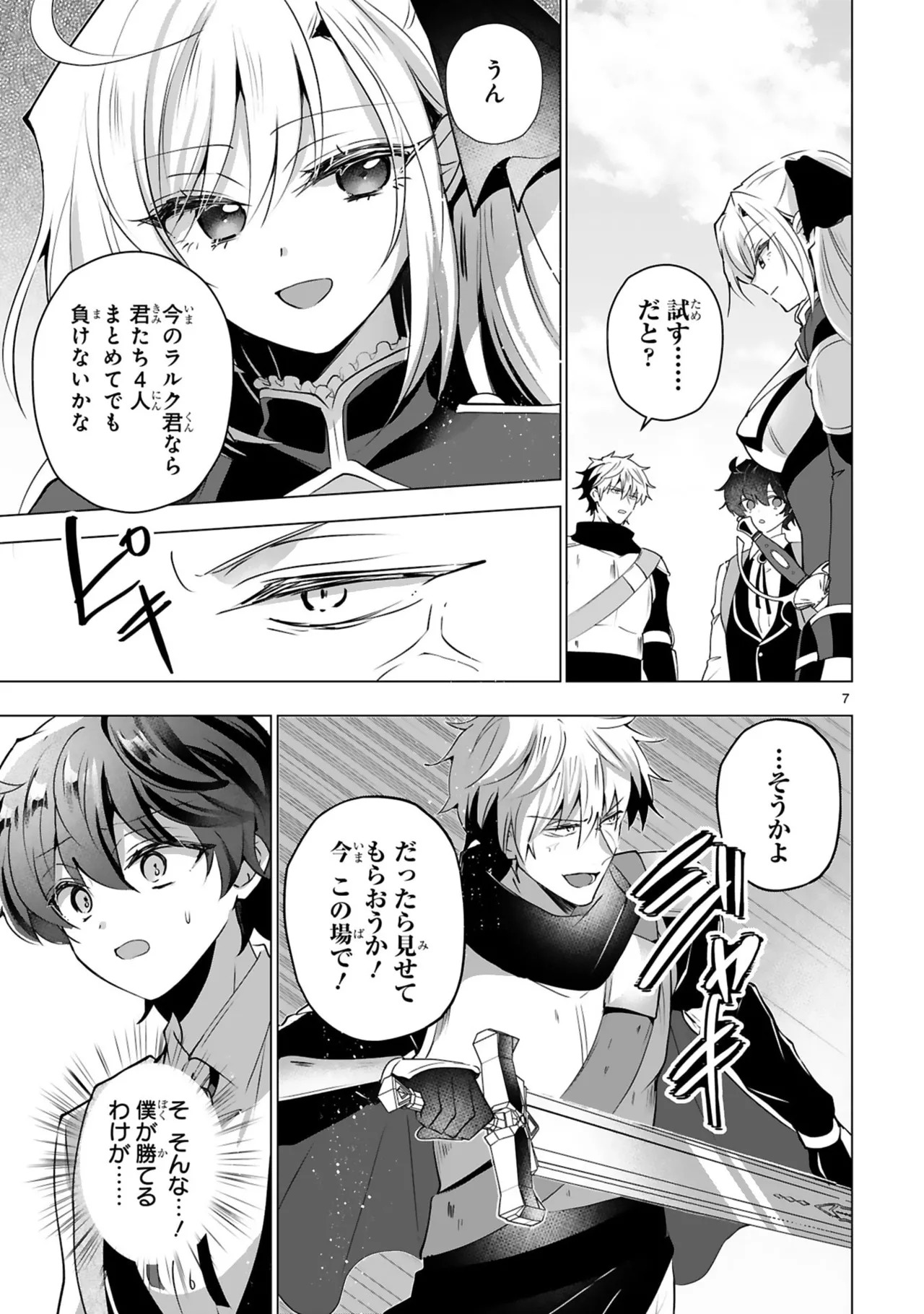 [ごくげつ×日之影ソラ] 追放された不遇職『色使い』が世界を塗り替えるまで ～美少女だらけのSランクパーティーで最強スキルの本当の使い方を知り無双する～ 第02巻 - Page 11