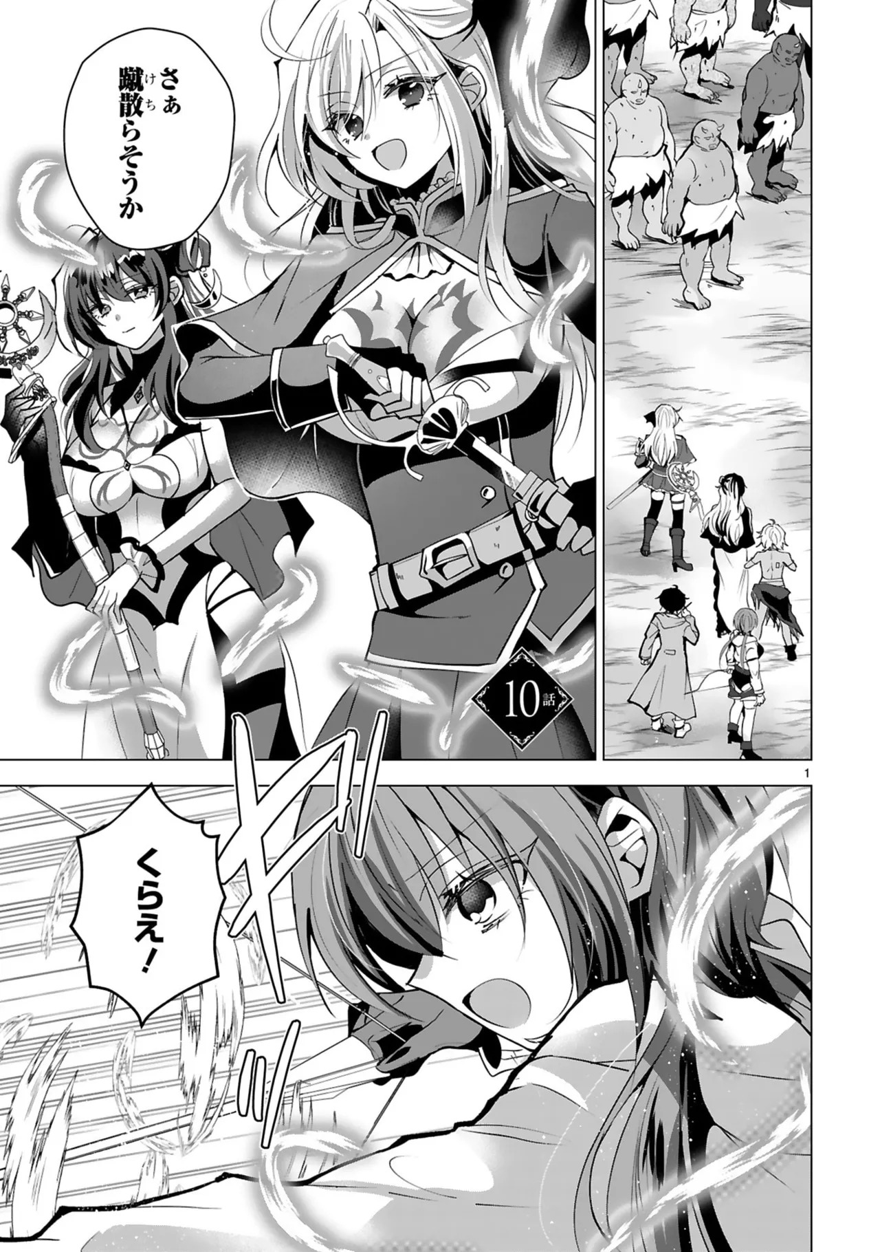 [ごくげつ×日之影ソラ] 追放された不遇職『色使い』が世界を塗り替えるまで ～美少女だらけのSランクパーティーで最強スキルの本当の使い方を知り無双する～ 第02巻 - Page 111