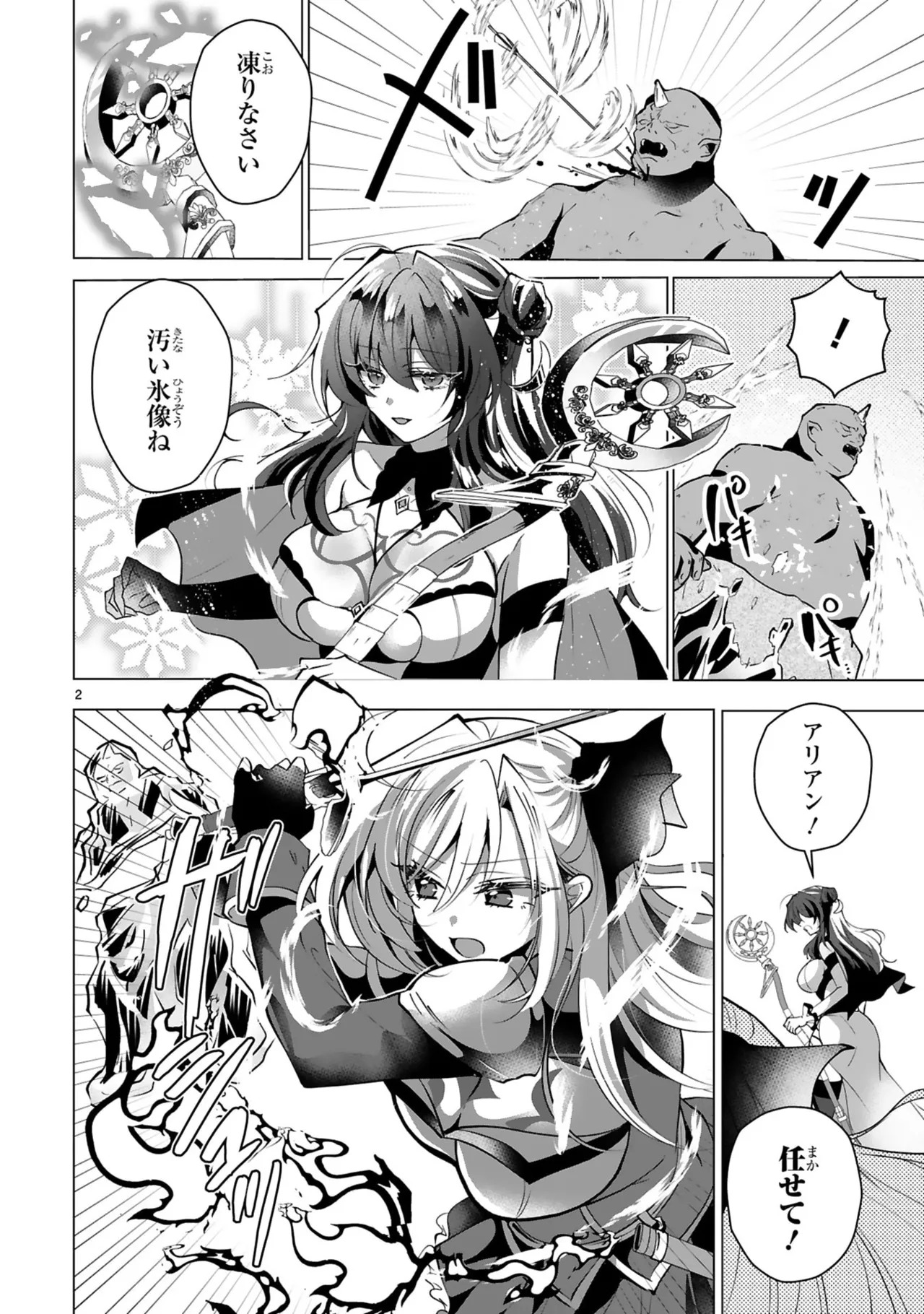 [ごくげつ×日之影ソラ] 追放された不遇職『色使い』が世界を塗り替えるまで ～美少女だらけのSランクパーティーで最強スキルの本当の使い方を知り無双する～ 第02巻 - Page 112