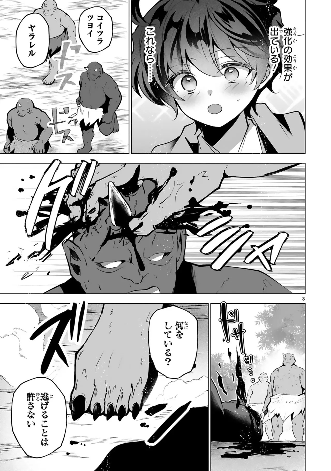 [ごくげつ×日之影ソラ] 追放された不遇職『色使い』が世界を塗り替えるまで ～美少女だらけのSランクパーティーで最強スキルの本当の使い方を知り無双する～ 第02巻 - Page 113