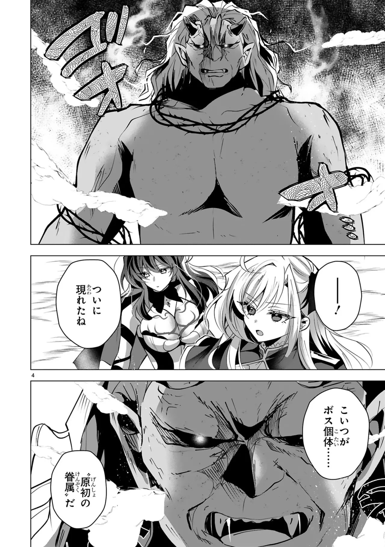 [ごくげつ×日之影ソラ] 追放された不遇職『色使い』が世界を塗り替えるまで ～美少女だらけのSランクパーティーで最強スキルの本当の使い方を知り無双する～ 第02巻 - Page 114