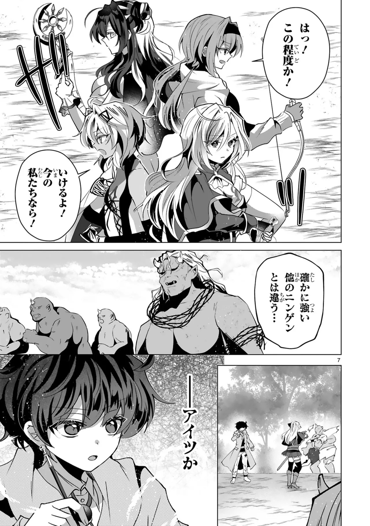 [ごくげつ×日之影ソラ] 追放された不遇職『色使い』が世界を塗り替えるまで ～美少女だらけのSランクパーティーで最強スキルの本当の使い方を知り無双する～ 第02巻 - Page 117